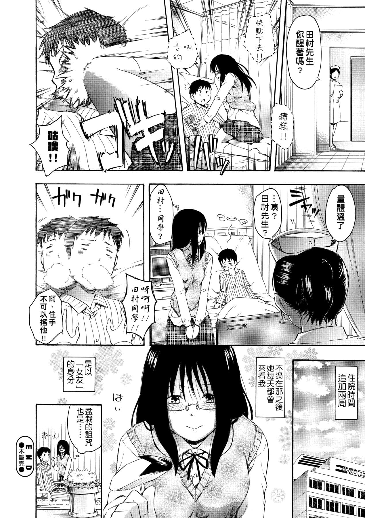 [Tsuruta Bungaku] Kakure Koto [Chinese] [Decensored] [Digital] page 179