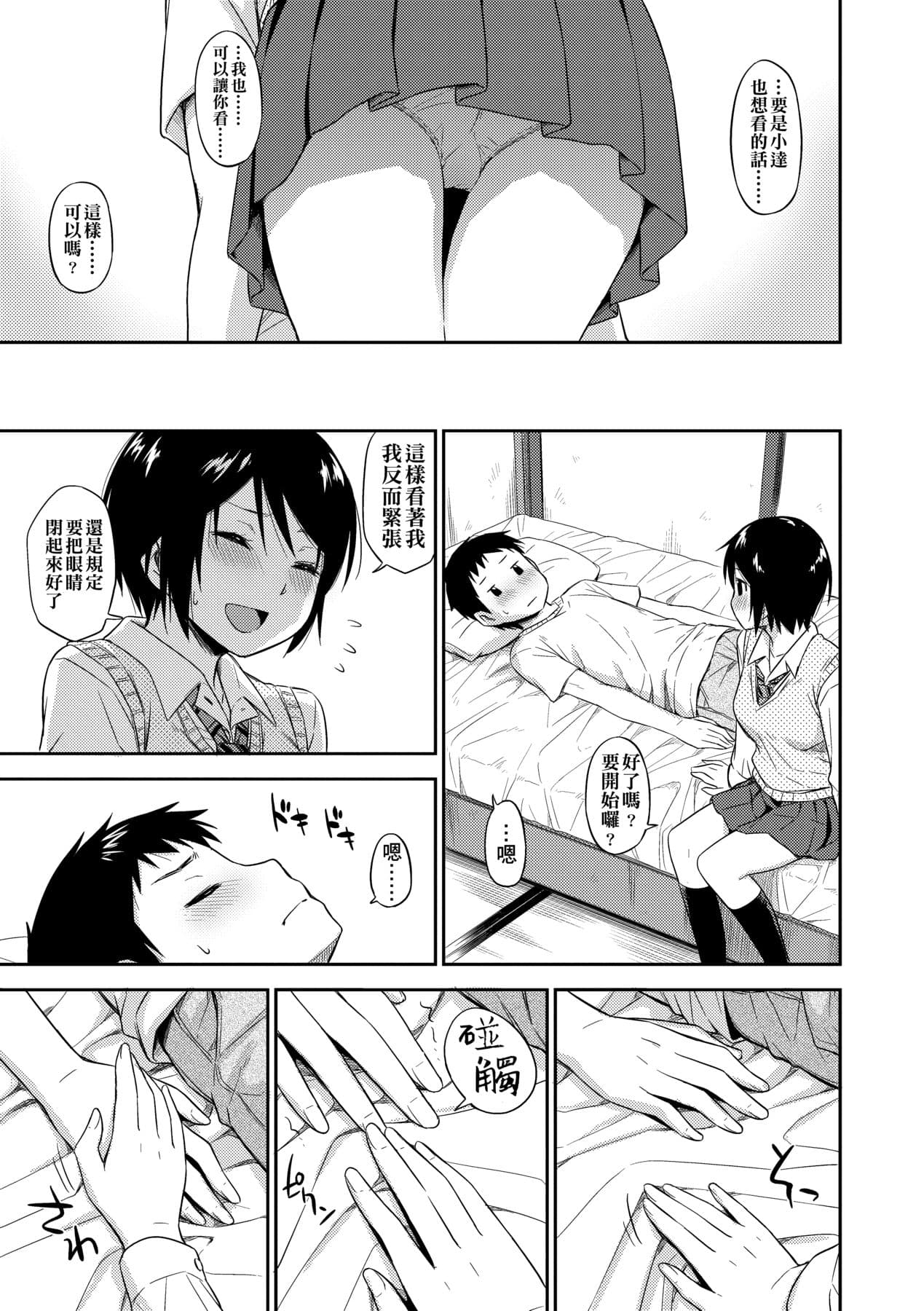 [Tsuruta Bungaku] Kakure Koto [Chinese] [Decensored] [Digital] page 18