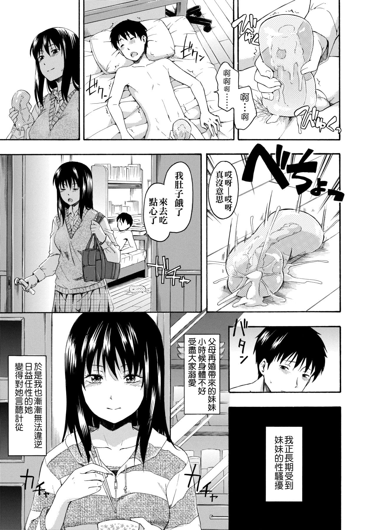 [Tsuruta Bungaku] Kakure Koto [Chinese] [Decensored] [Digital] page 184