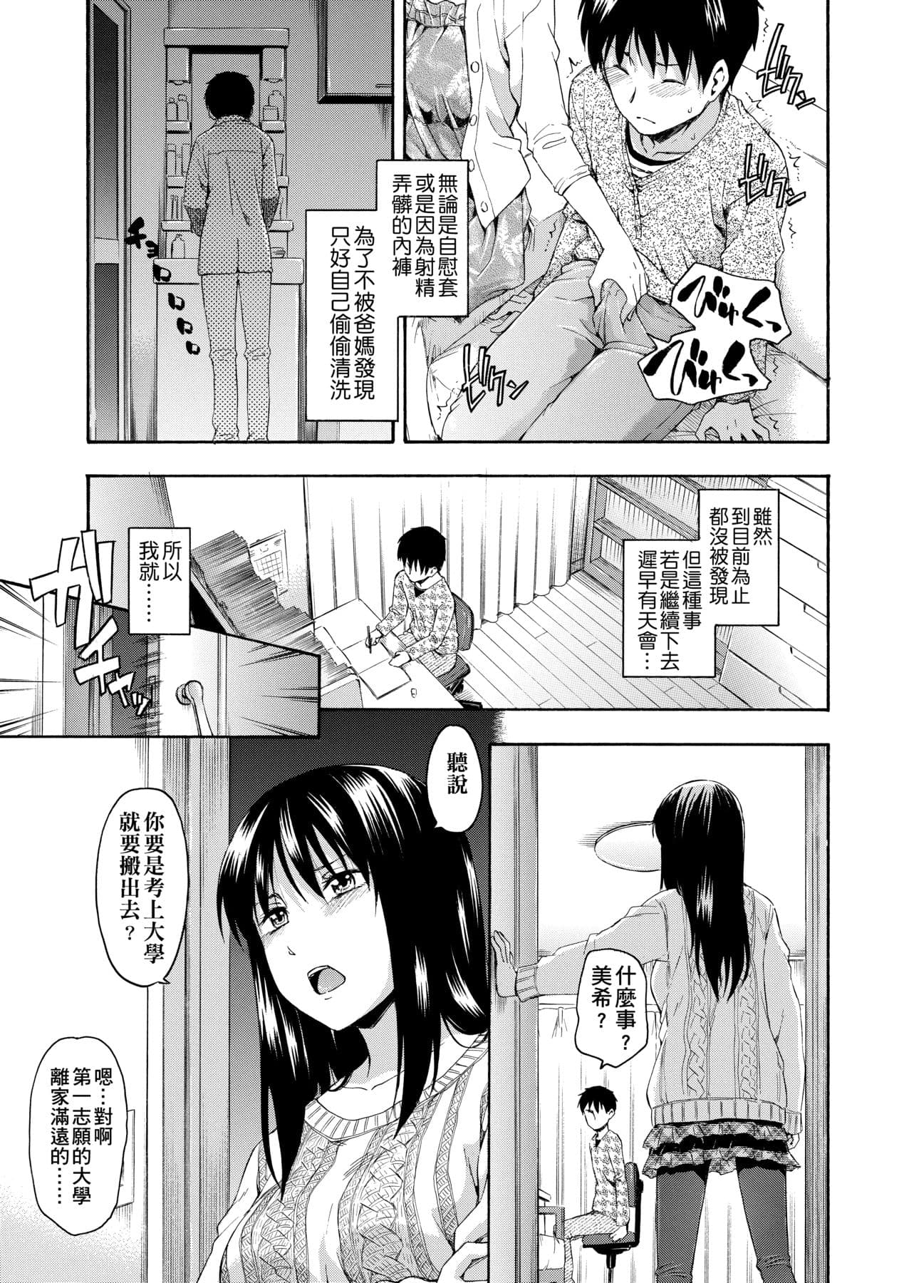 [Tsuruta Bungaku] Kakure Koto [Chinese] [Decensored] [Digital] page 186