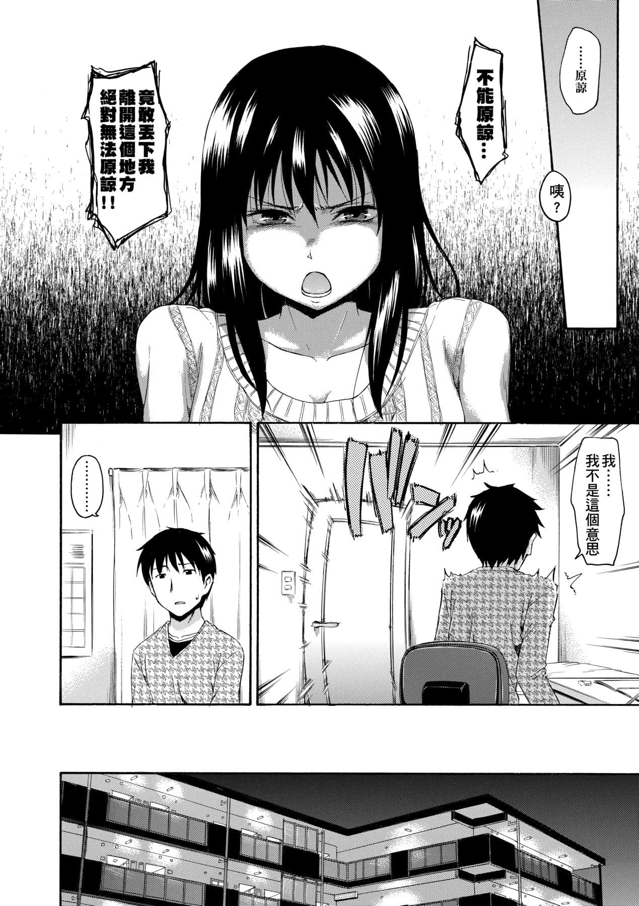 [Tsuruta Bungaku] Kakure Koto [Chinese] [Decensored] [Digital] page 187