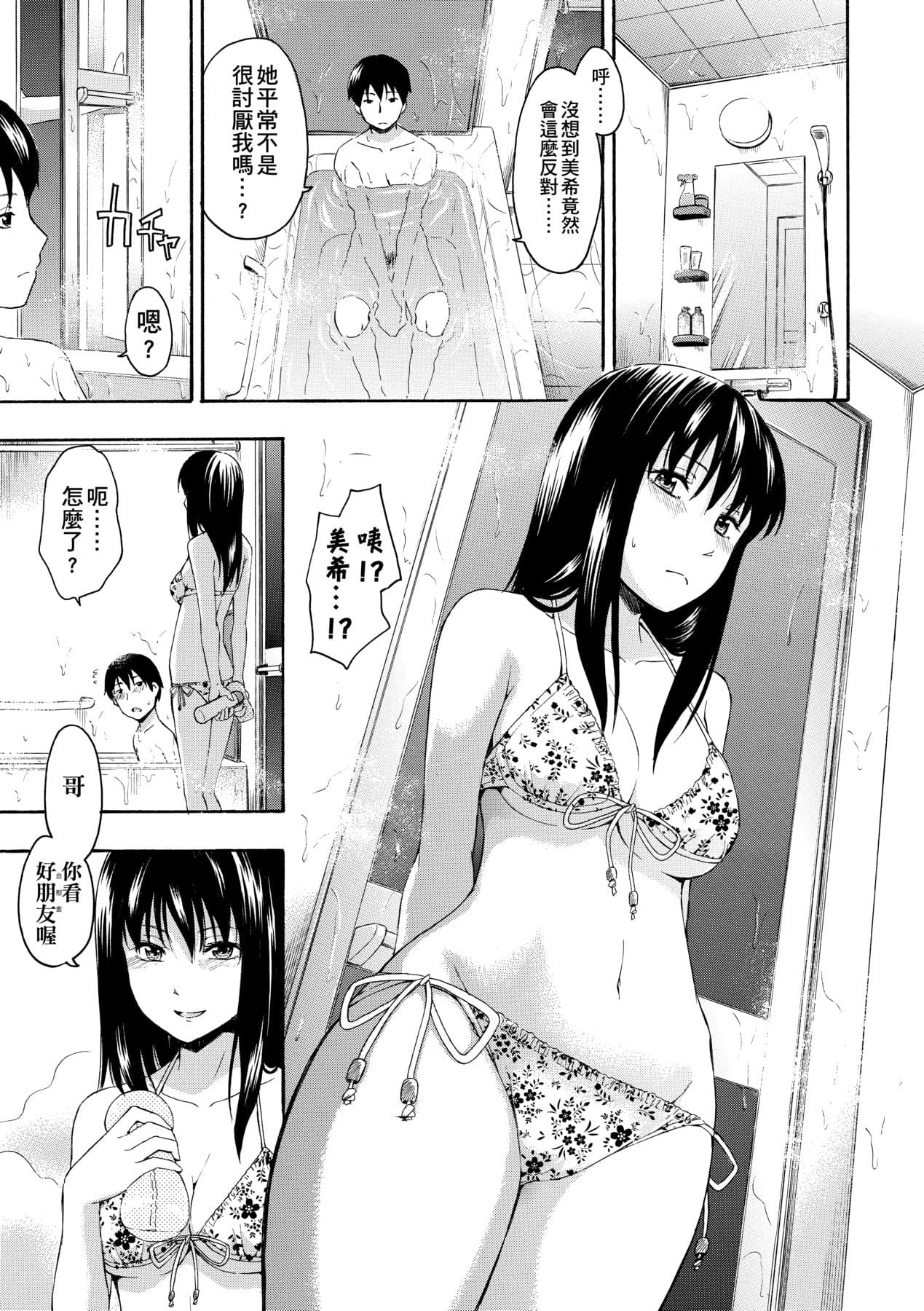 [Tsuruta Bungaku] Kakure Koto [Chinese] [Decensored] [Digital] page 188