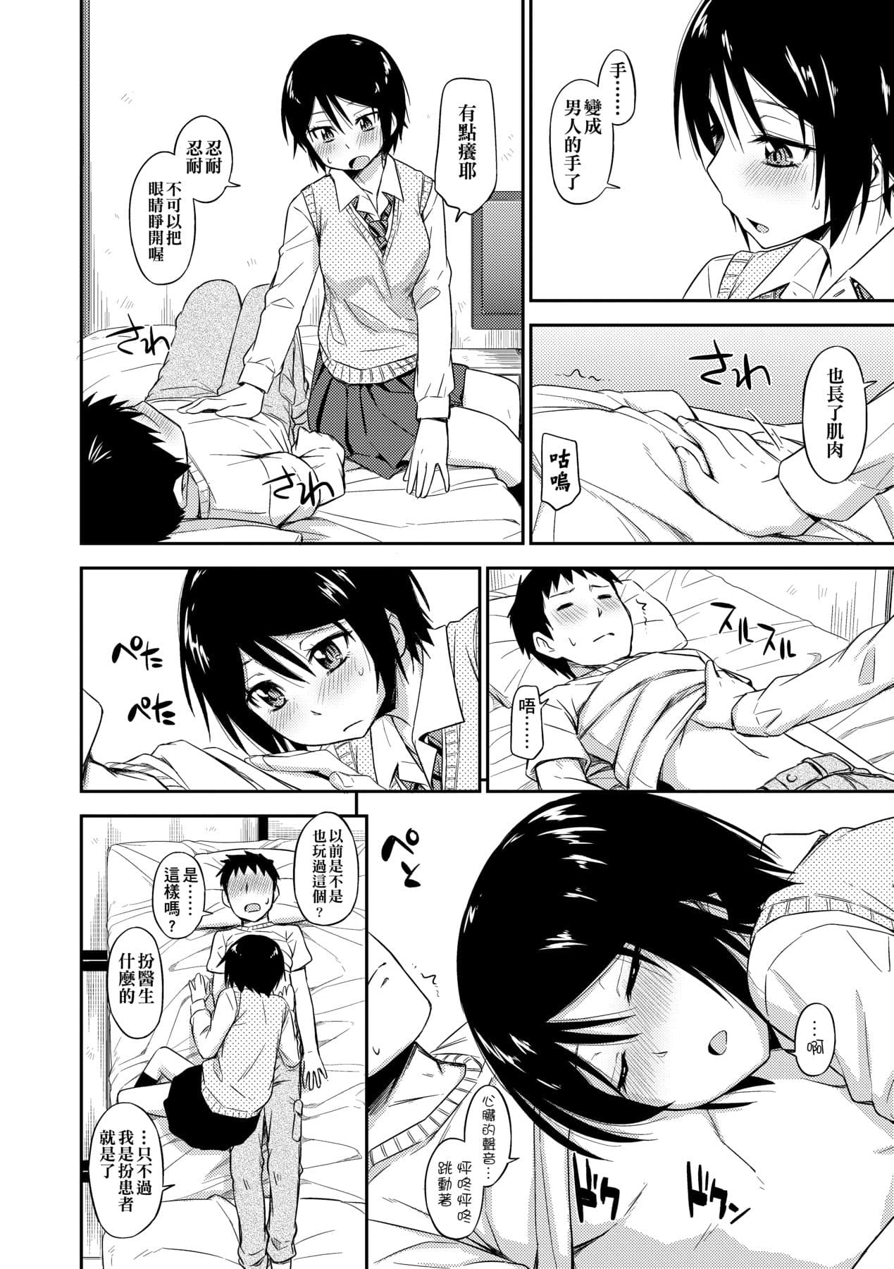 [Tsuruta Bungaku] Kakure Koto [Chinese] [Decensored] [Digital] page 19