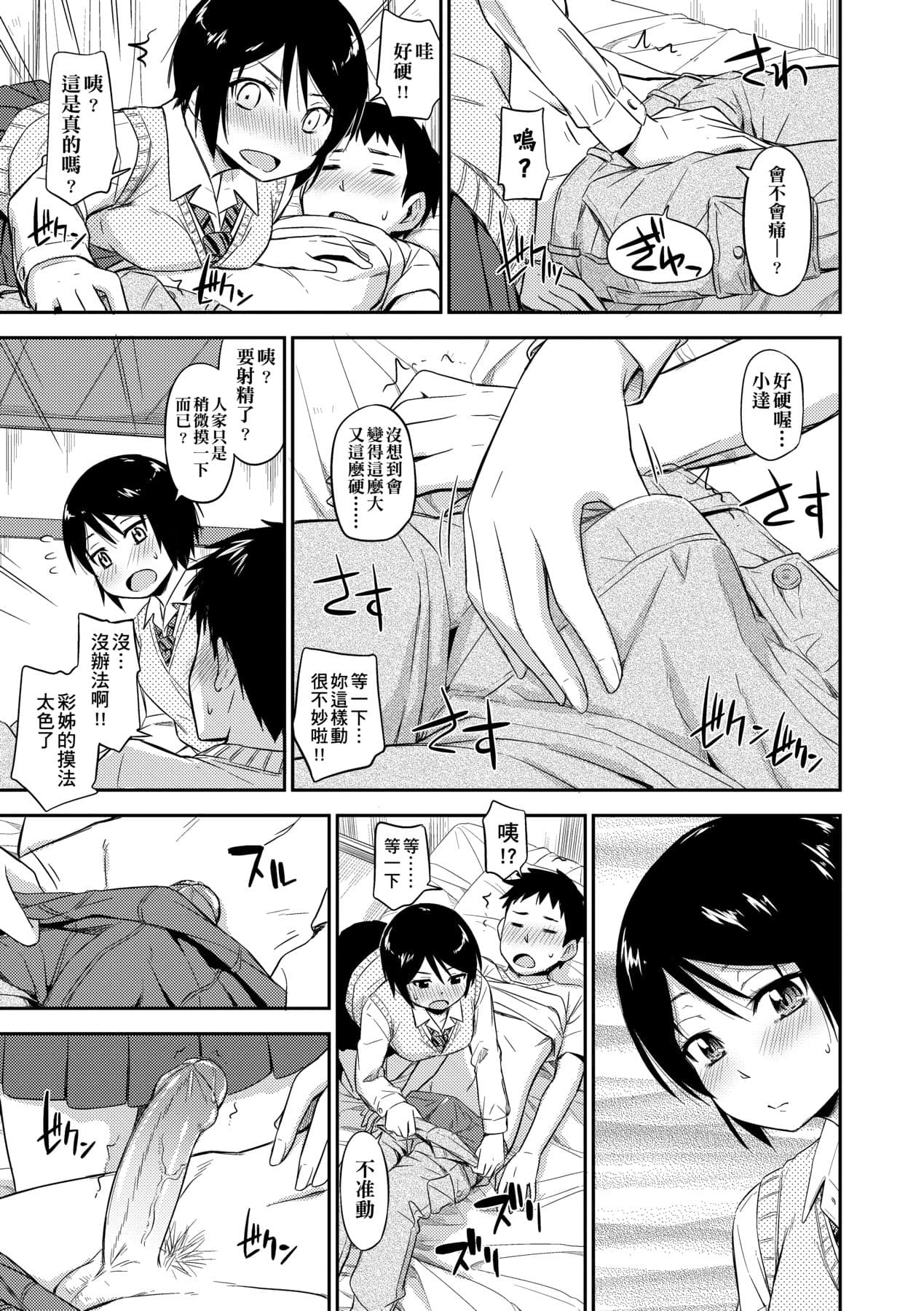 [Tsuruta Bungaku] Kakure Koto [Chinese] [Decensored] [Digital] page 20