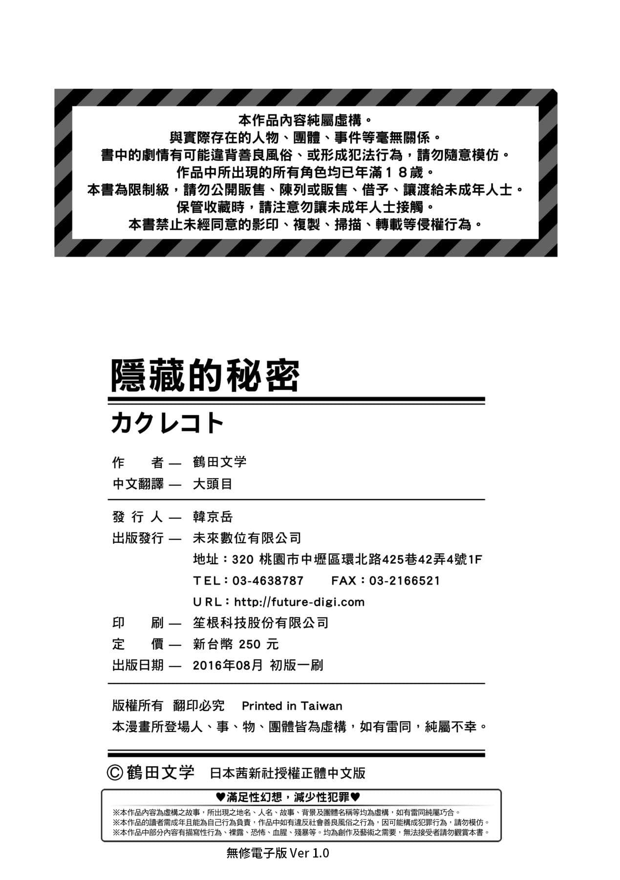[Tsuruta Bungaku] Kakure Koto [Chinese] [Decensored] [Digital] page 201