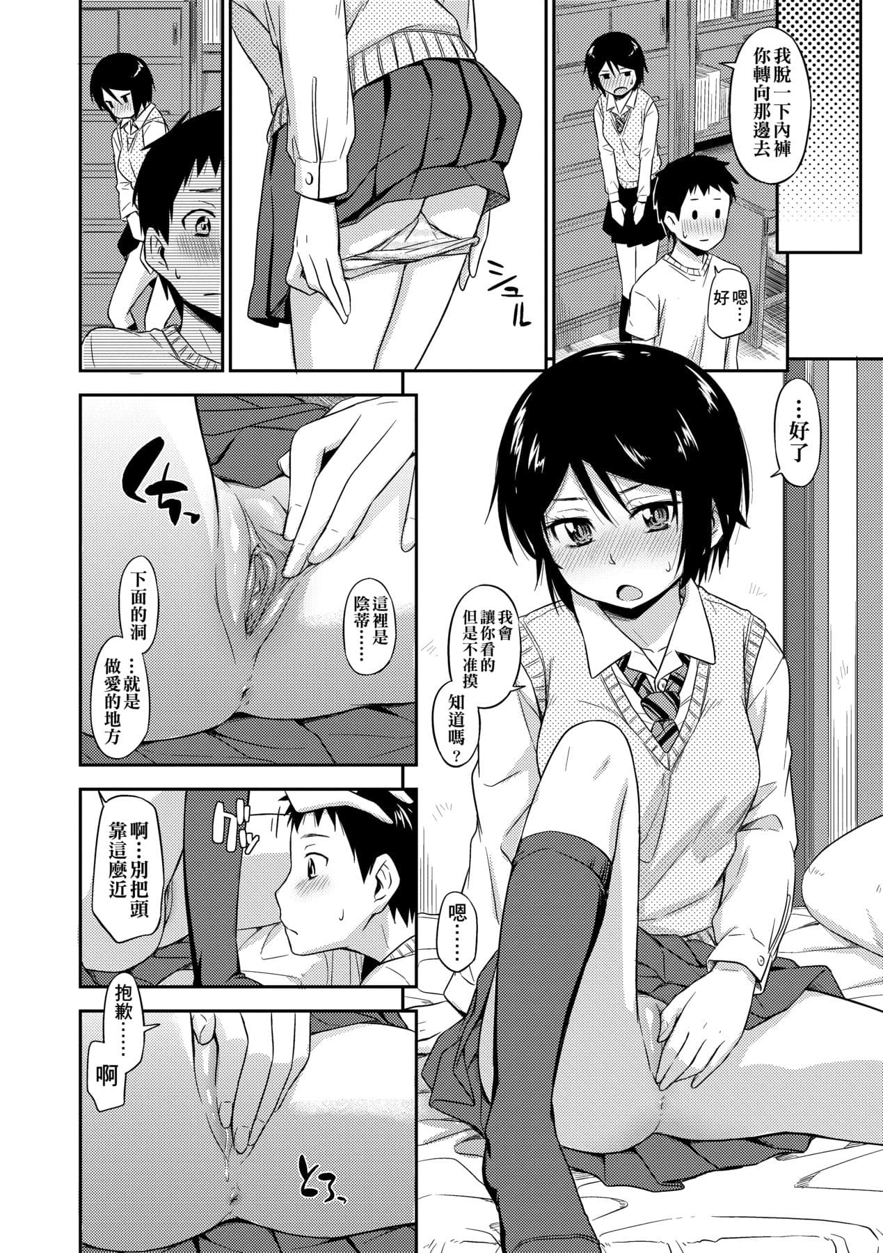 [Tsuruta Bungaku] Kakure Koto [Chinese] [Decensored] [Digital] page 23