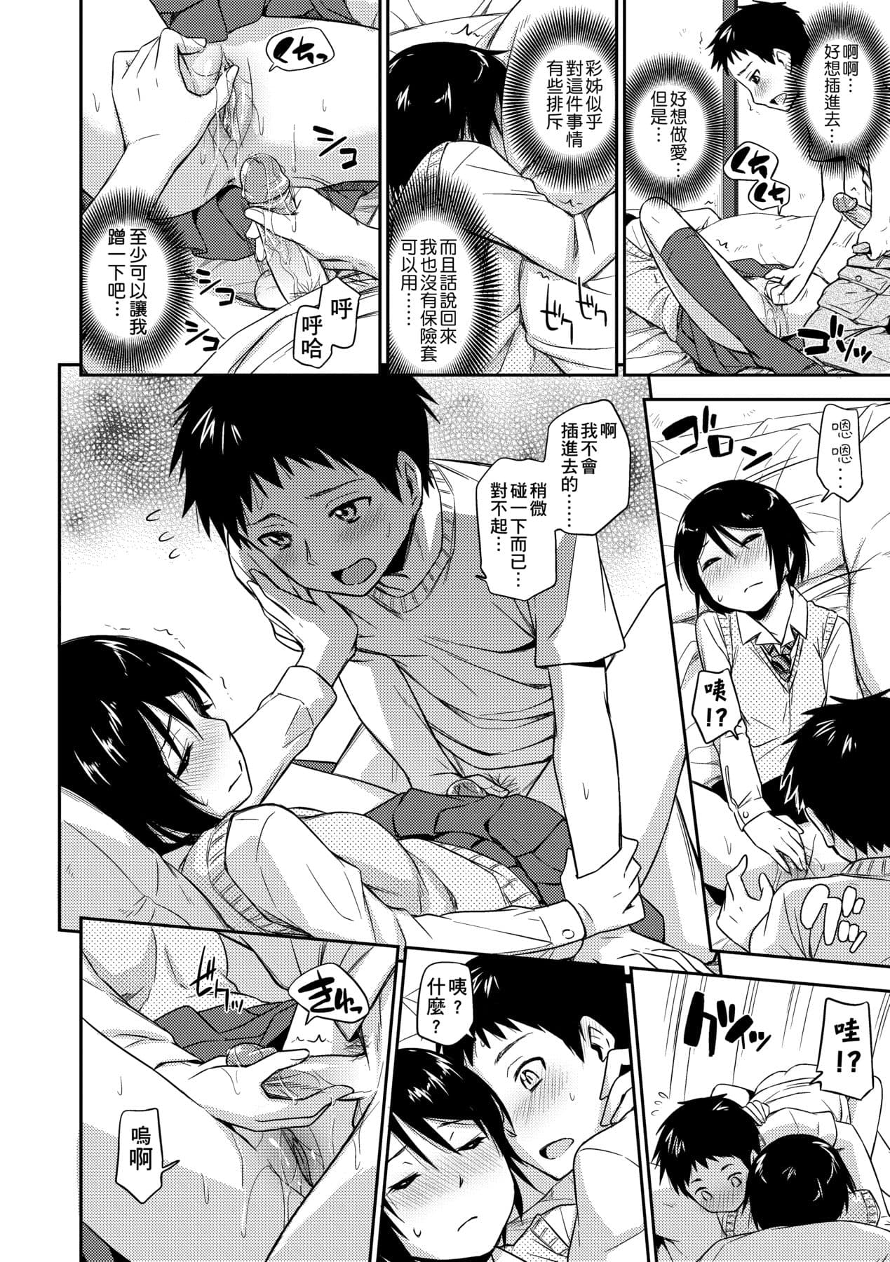 [Tsuruta Bungaku] Kakure Koto [Chinese] [Decensored] [Digital] page 27