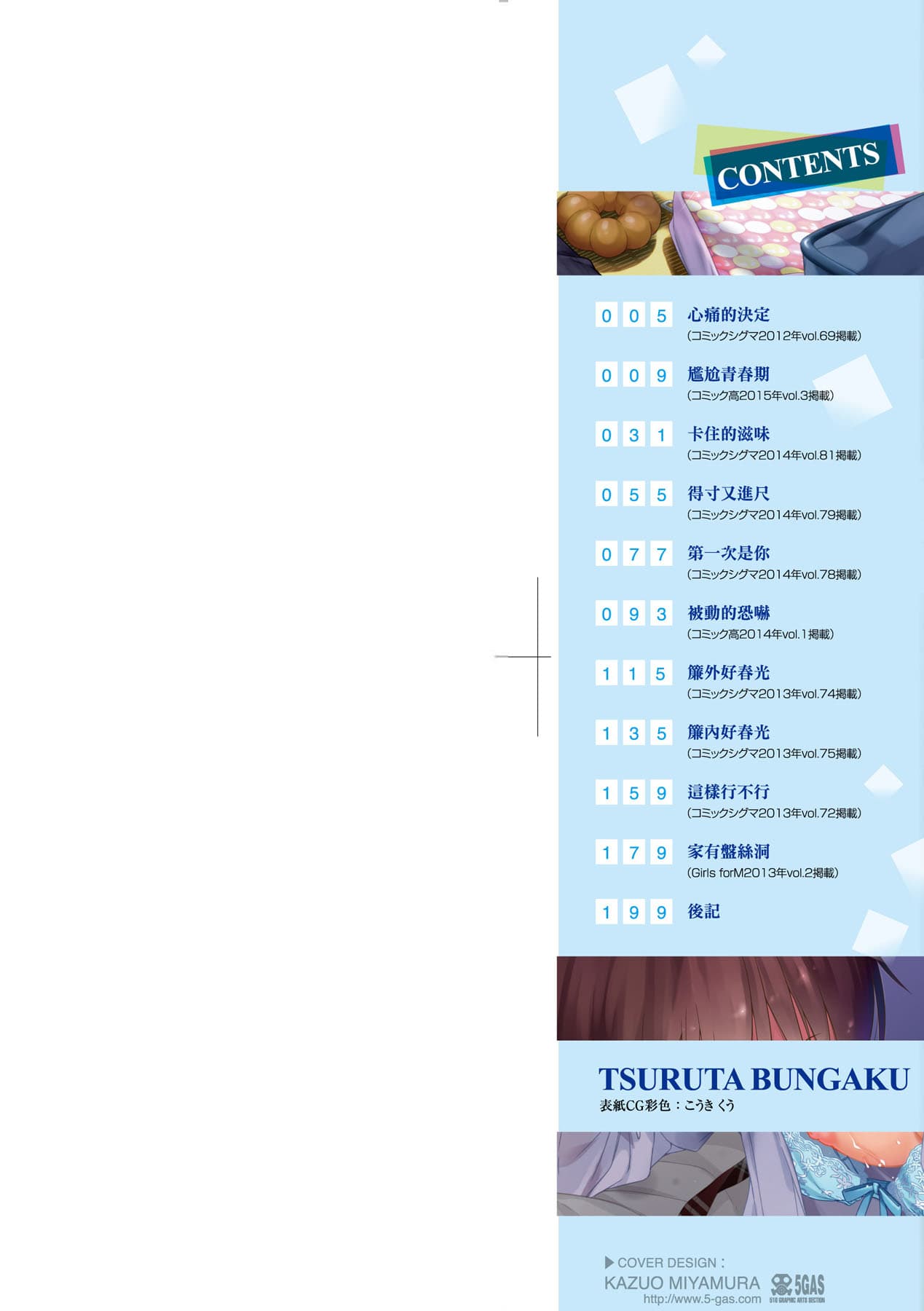 [Tsuruta Bungaku] Kakure Koto [Chinese] [Decensored] [Digital] page 3