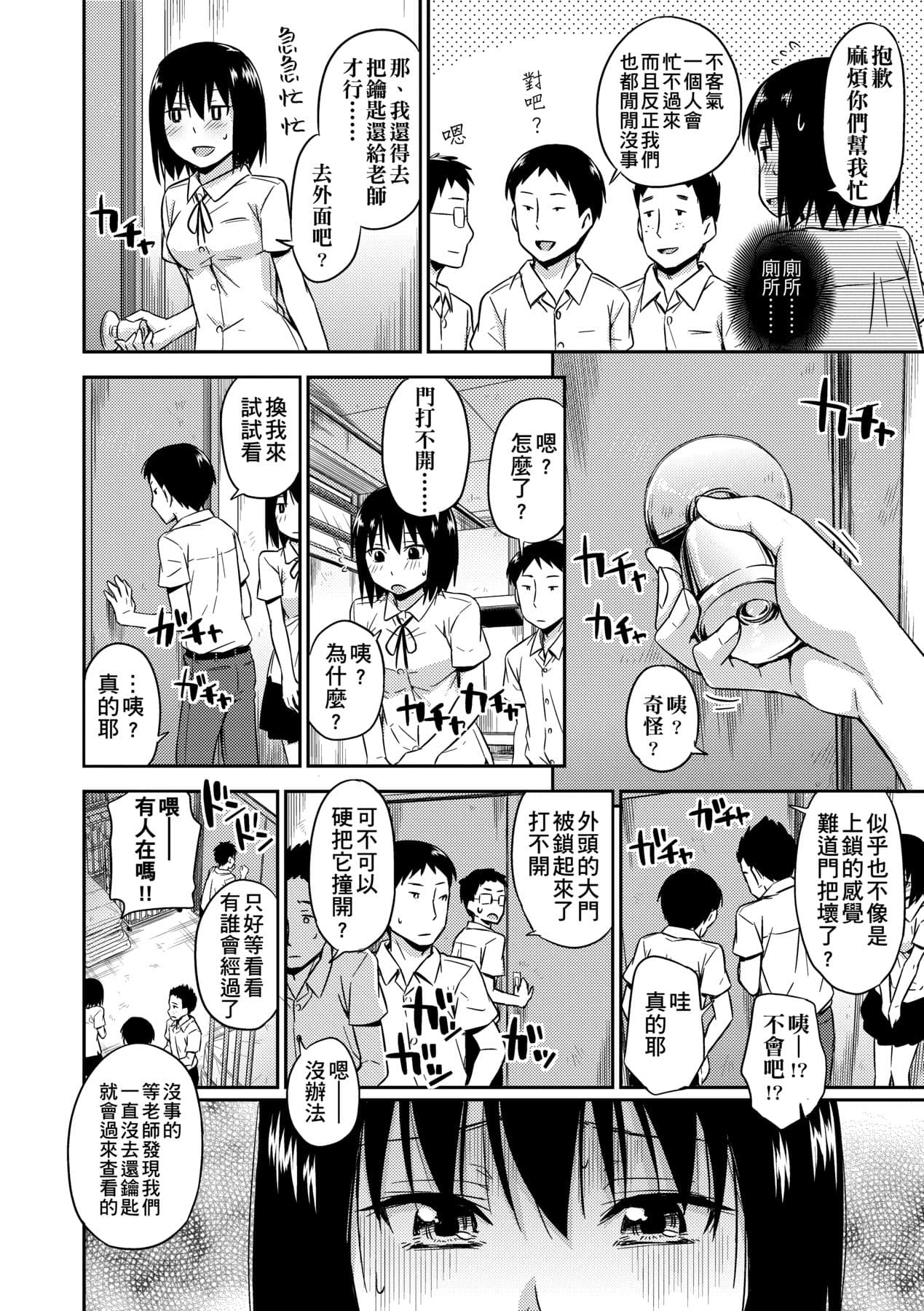 [Tsuruta Bungaku] Kakure Koto [Chinese] [Decensored] [Digital] page 33