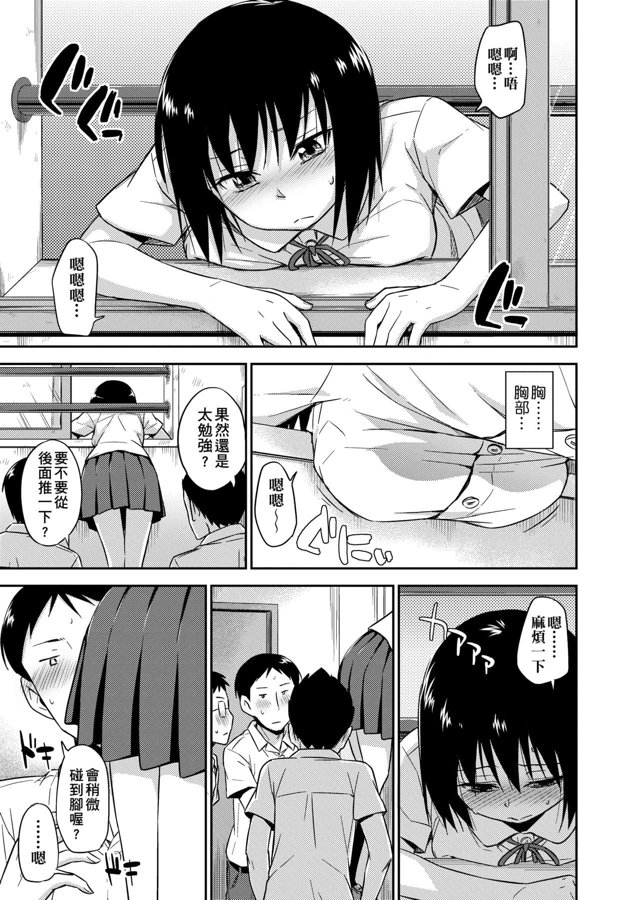 [Tsuruta Bungaku] Kakure Koto [Chinese] [Decensored] [Digital] page 36