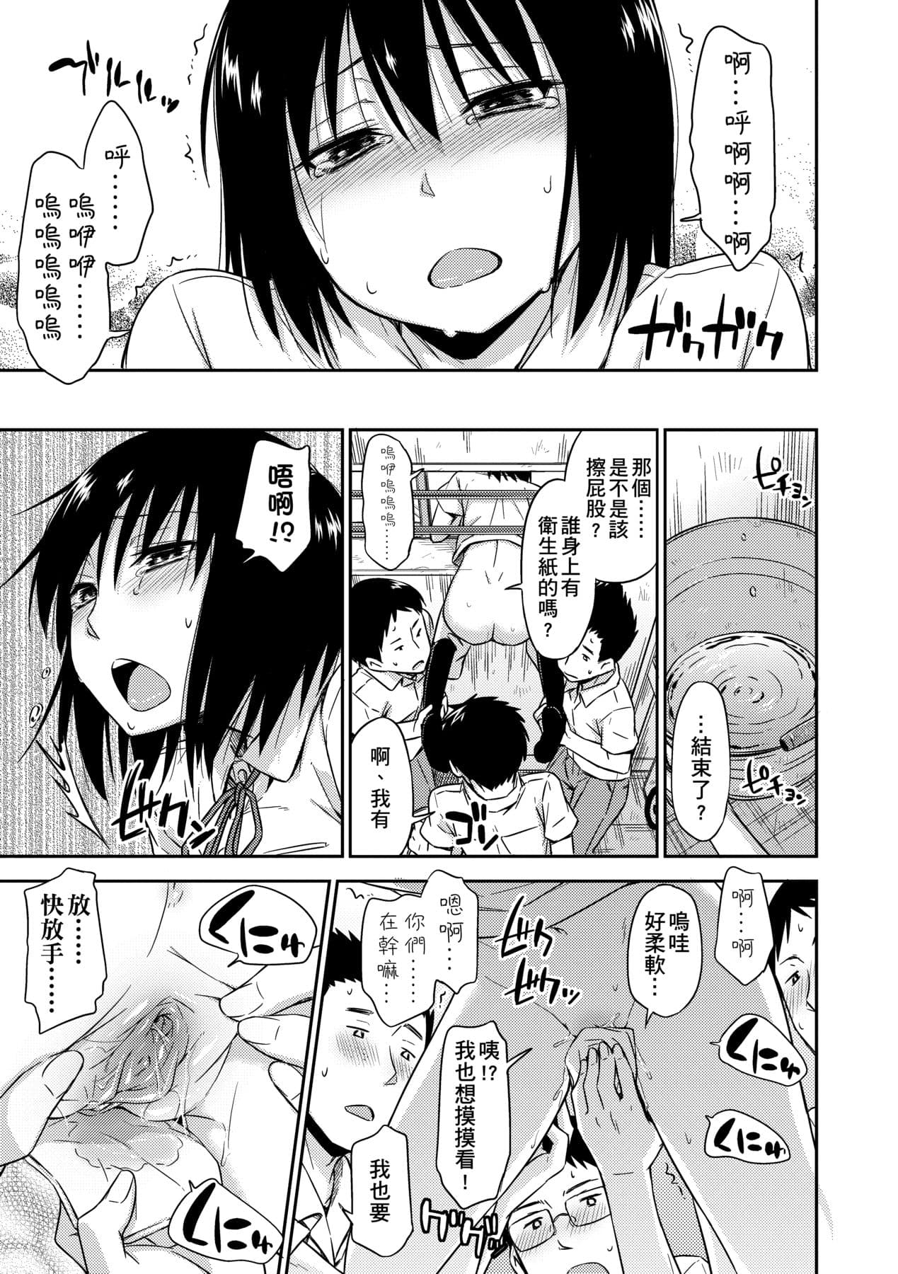 [Tsuruta Bungaku] Kakure Koto [Chinese] [Decensored] [Digital] page 44