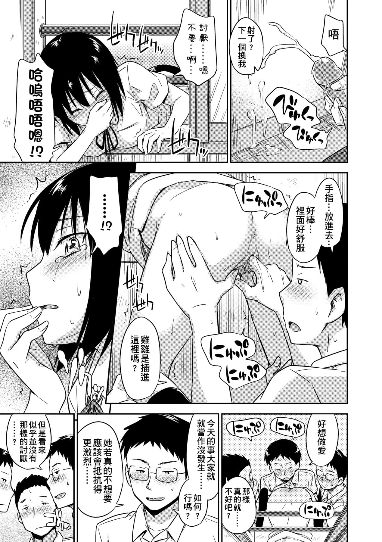 [Tsuruta Bungaku] Kakure Koto [Chinese] [Decensored] [Digital] page 46