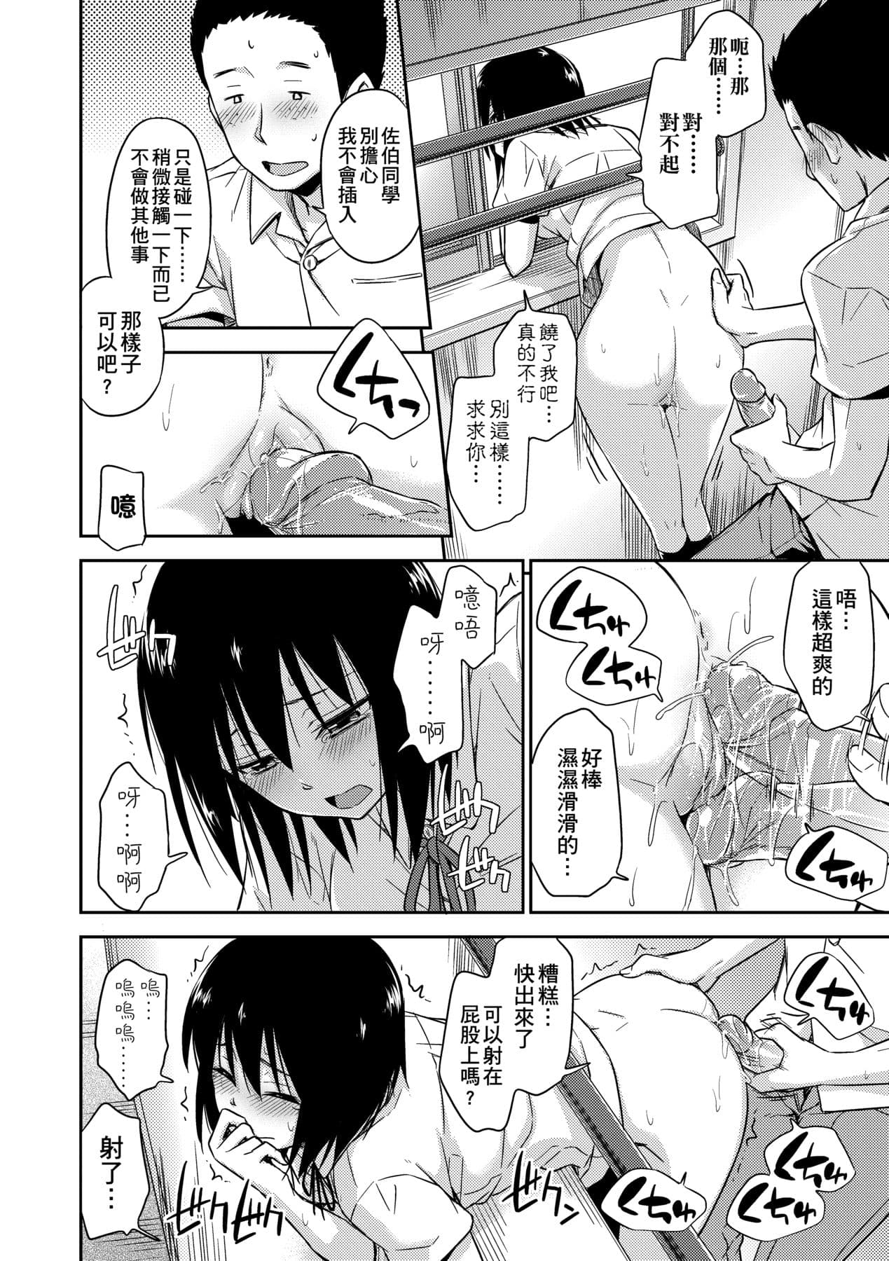 [Tsuruta Bungaku] Kakure Koto [Chinese] [Decensored] [Digital] page 47