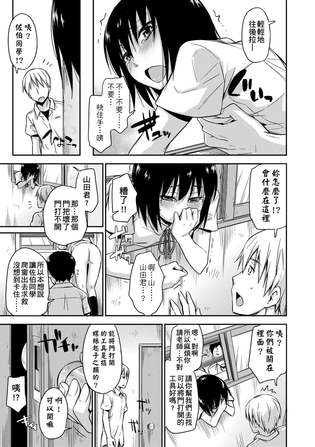 [Tsuruta Bungaku] Kakure Koto [Chinese] [Decensored] [Digital] page 54