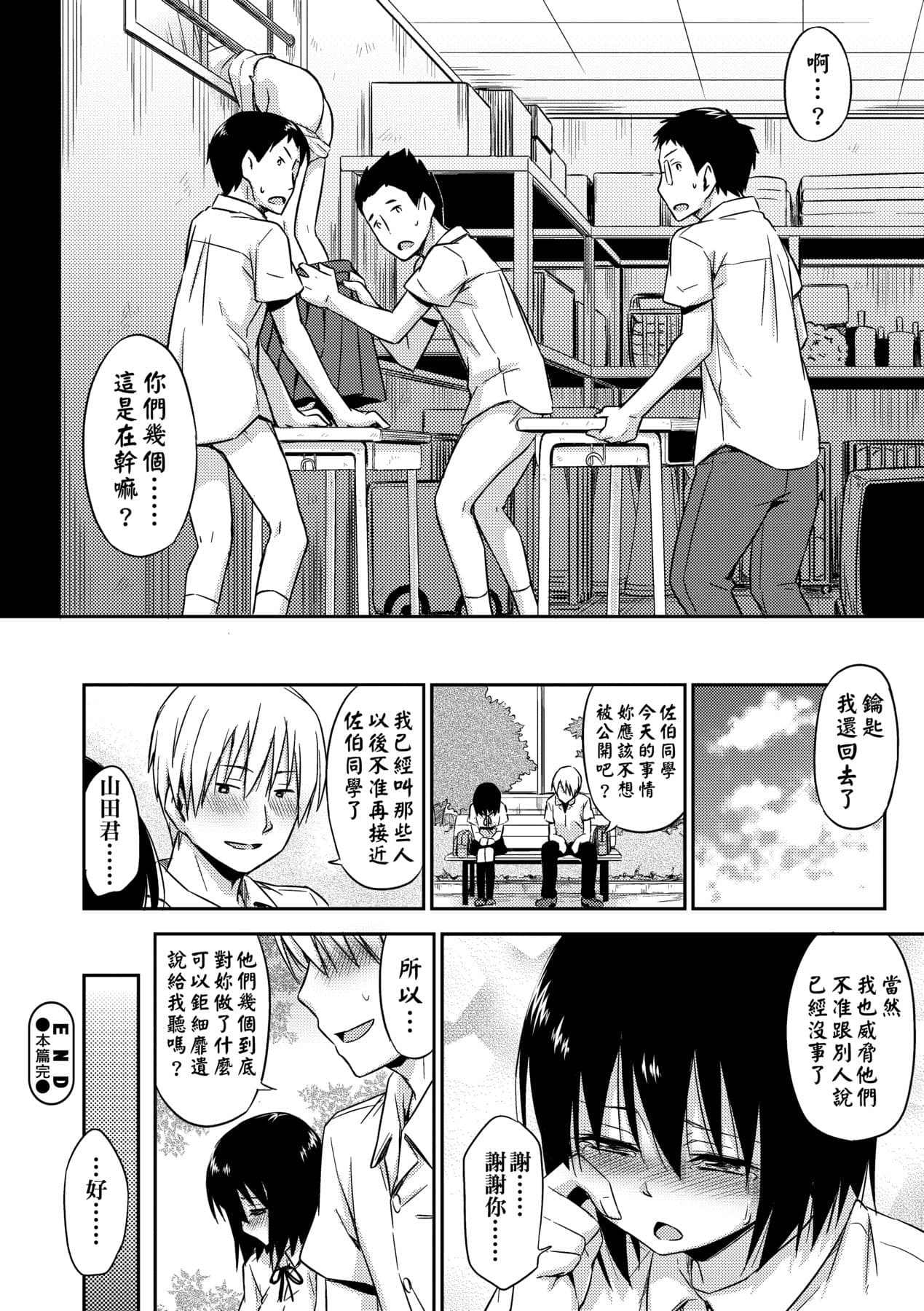 [Tsuruta Bungaku] Kakure Koto [Chinese] [Decensored] [Digital] page 55