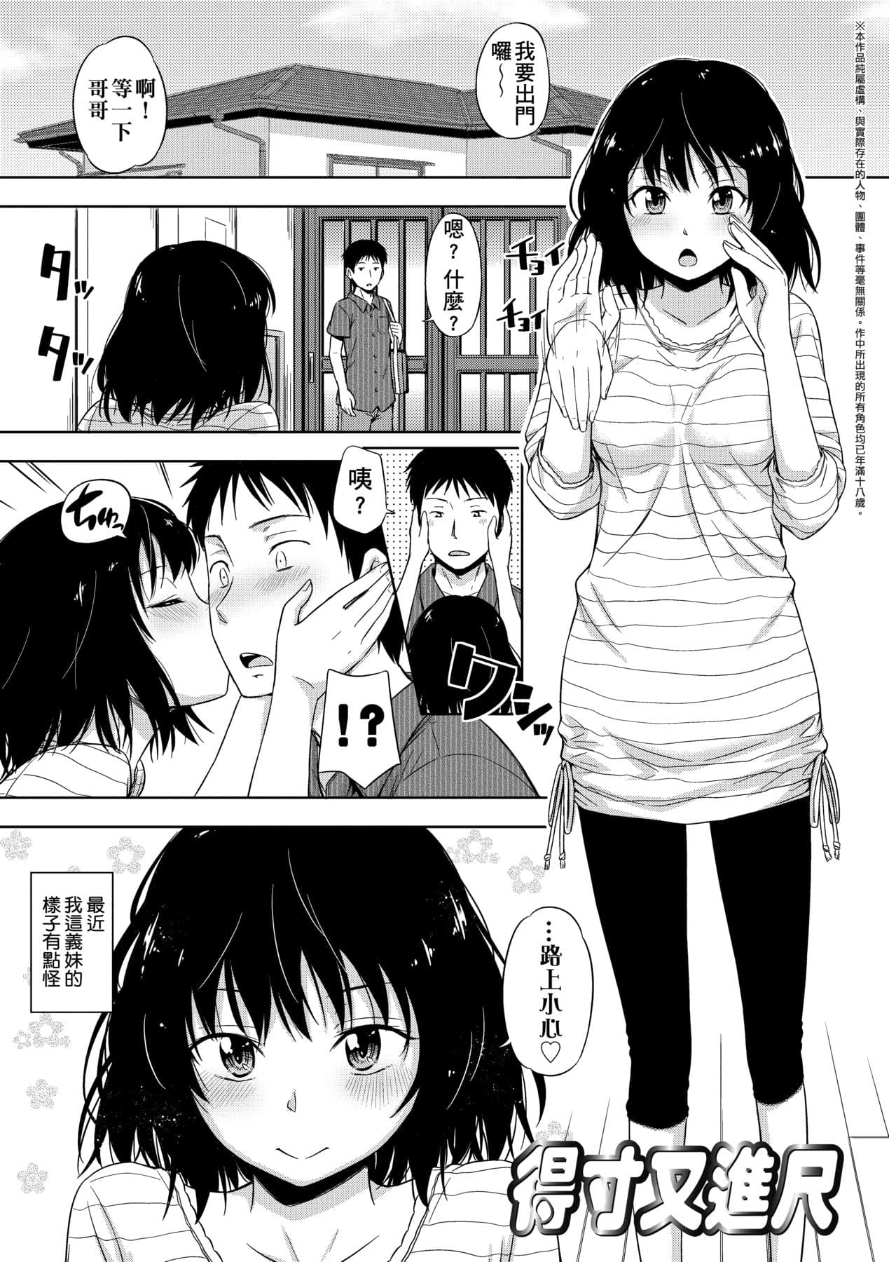 [Tsuruta Bungaku] Kakure Koto [Chinese] [Decensored] [Digital] page 56