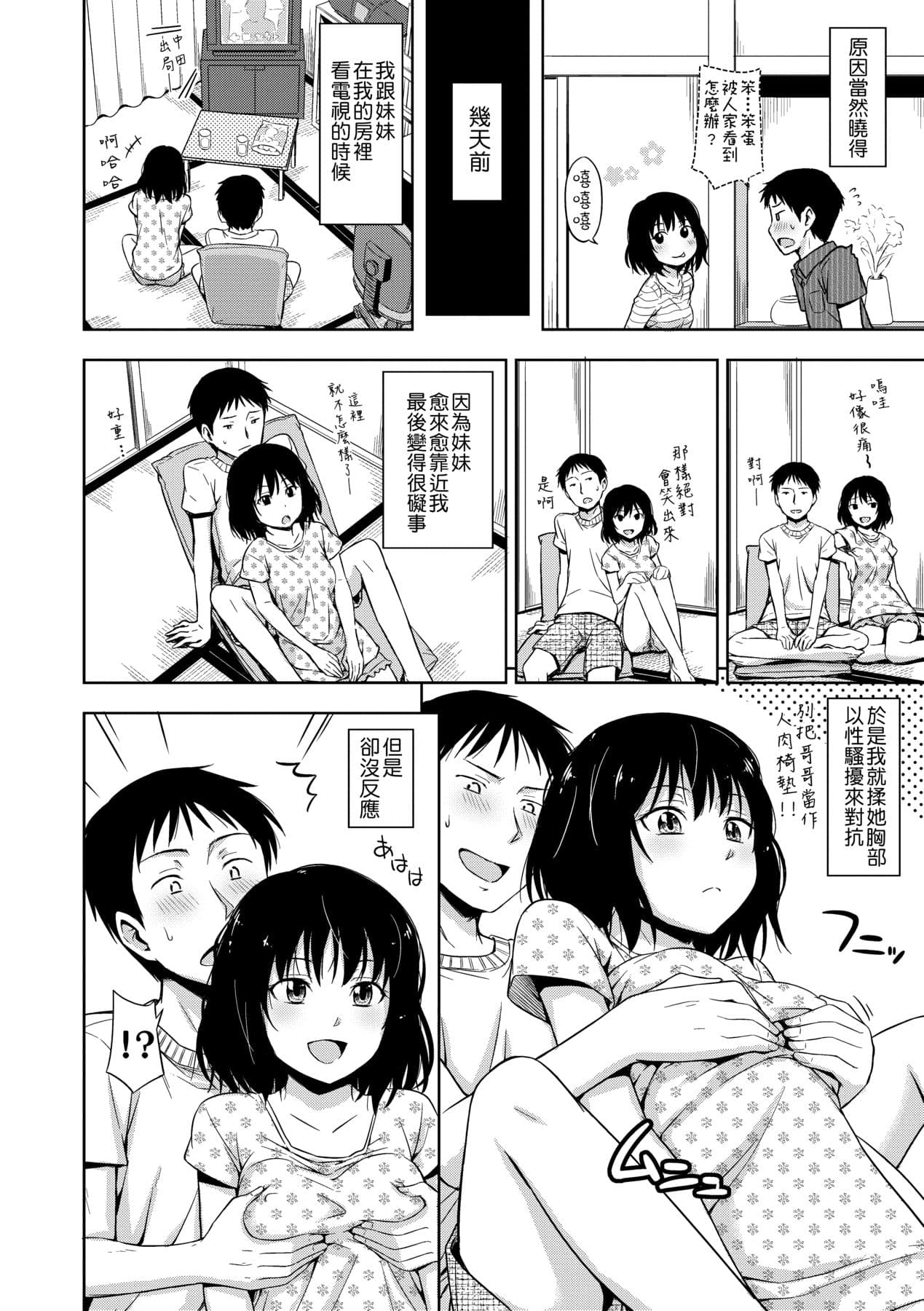 [Tsuruta Bungaku] Kakure Koto [Chinese] [Decensored] [Digital] page 57