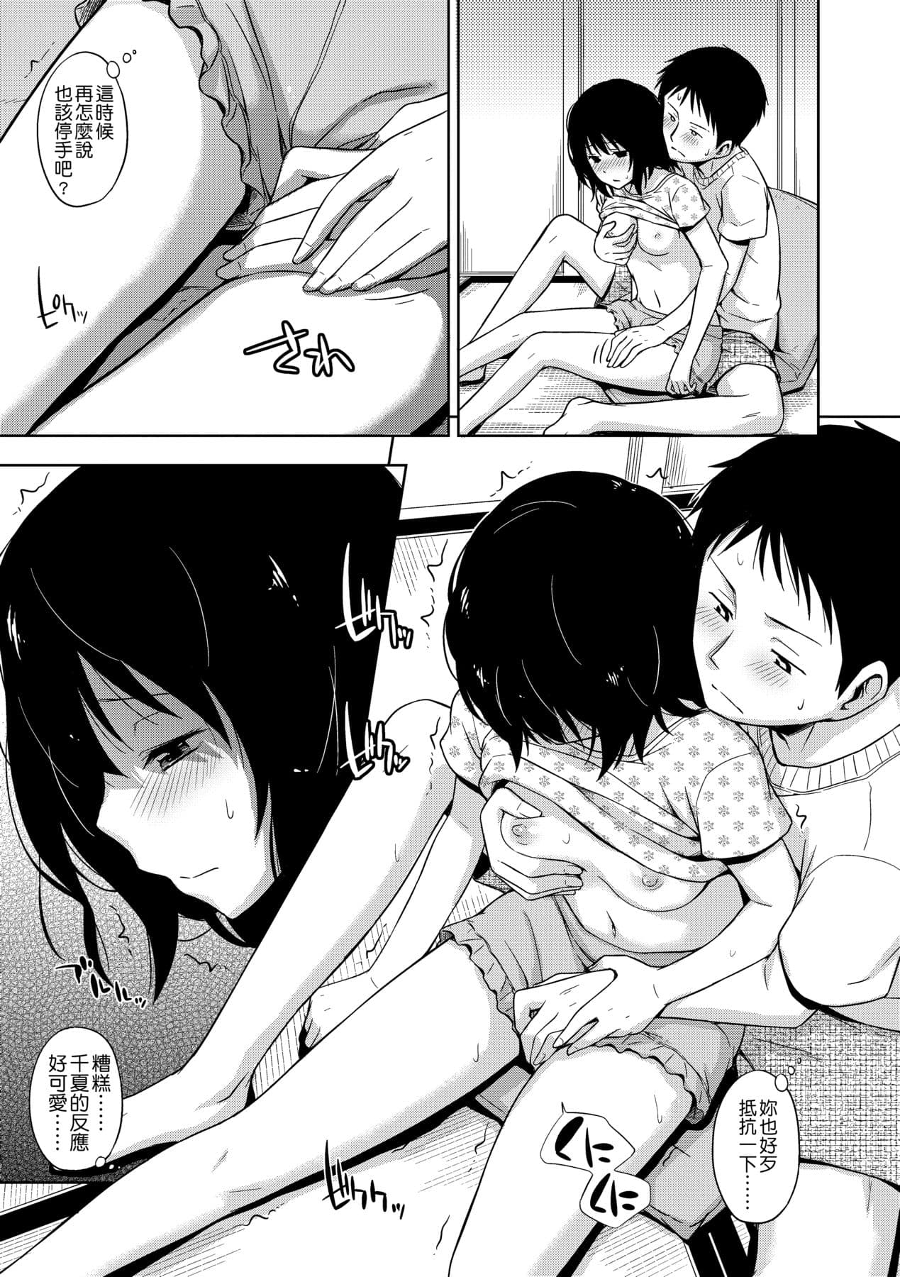 [Tsuruta Bungaku] Kakure Koto [Chinese] [Decensored] [Digital] page 60