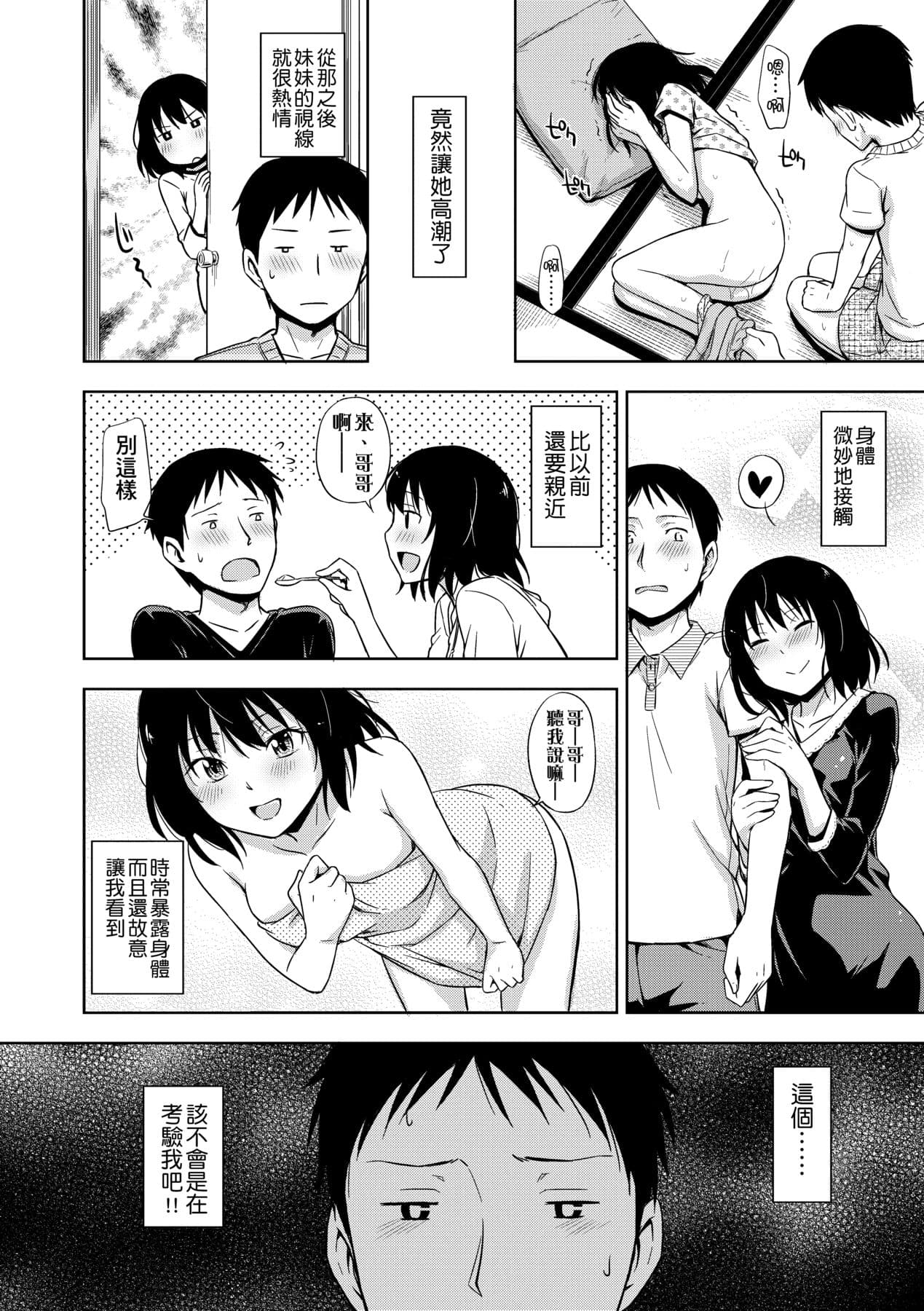 [Tsuruta Bungaku] Kakure Koto [Chinese] [Decensored] [Digital] page 63