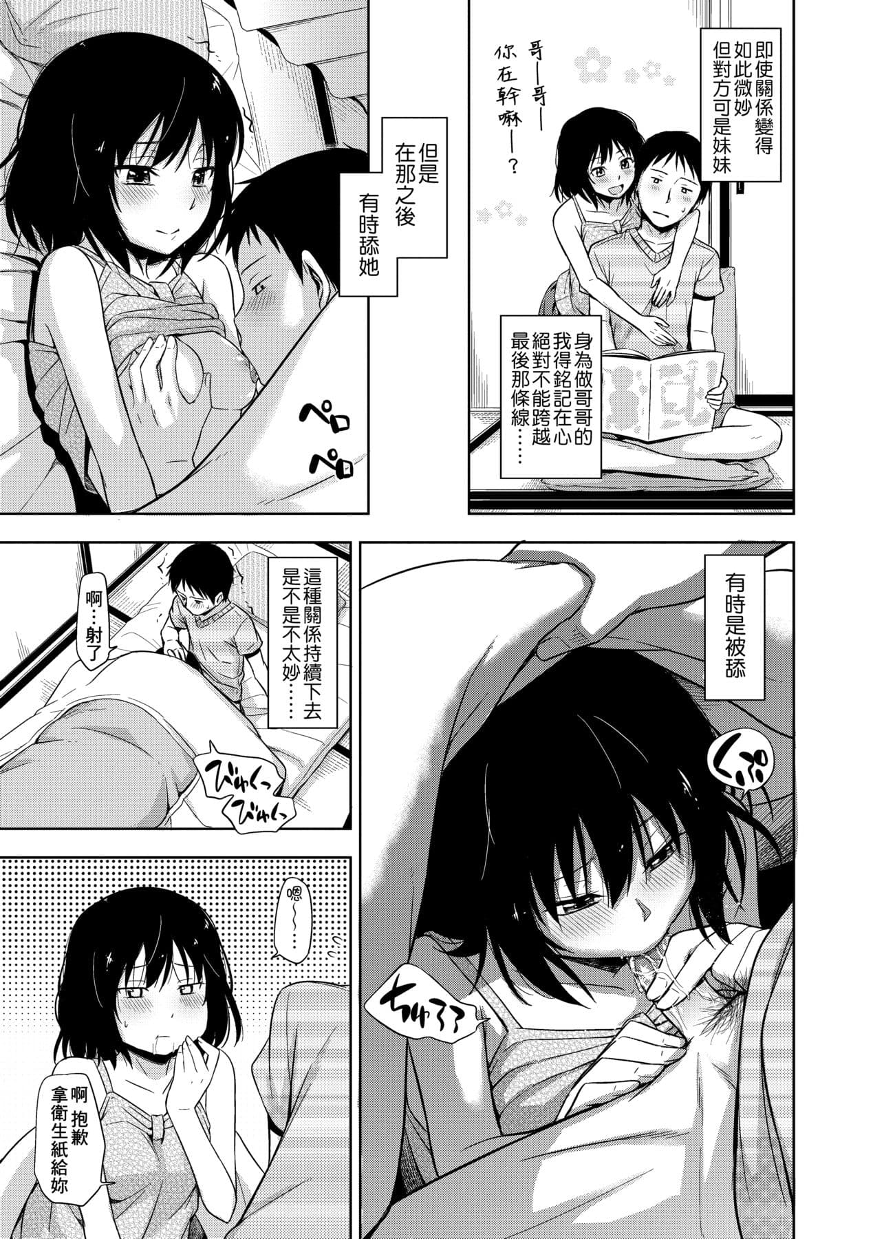 [Tsuruta Bungaku] Kakure Koto [Chinese] [Decensored] [Digital] page 64