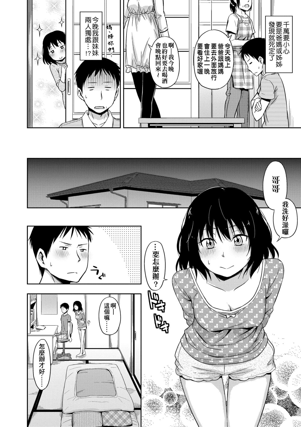 [Tsuruta Bungaku] Kakure Koto [Chinese] [Decensored] [Digital] page 65