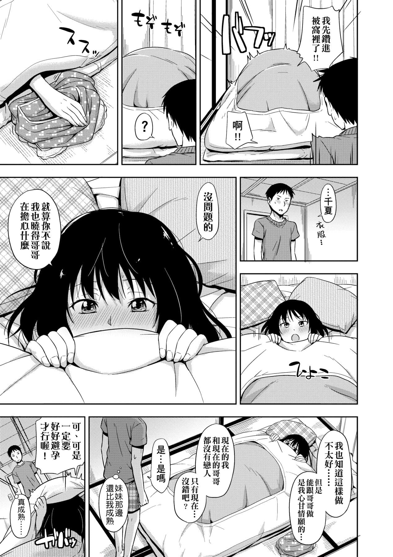 [Tsuruta Bungaku] Kakure Koto [Chinese] [Decensored] [Digital] page 66