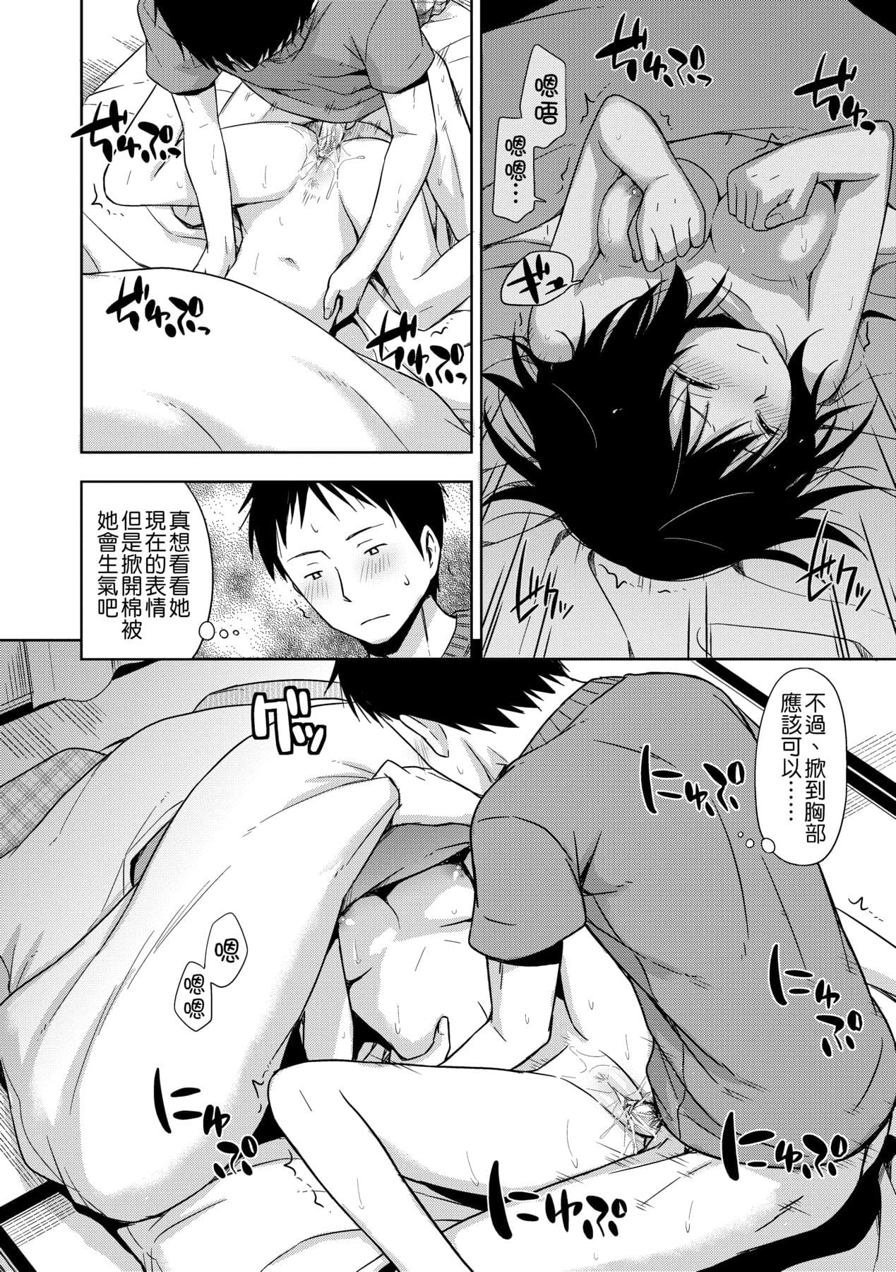 [Tsuruta Bungaku] Kakure Koto [Chinese] [Decensored] [Digital] page 71
