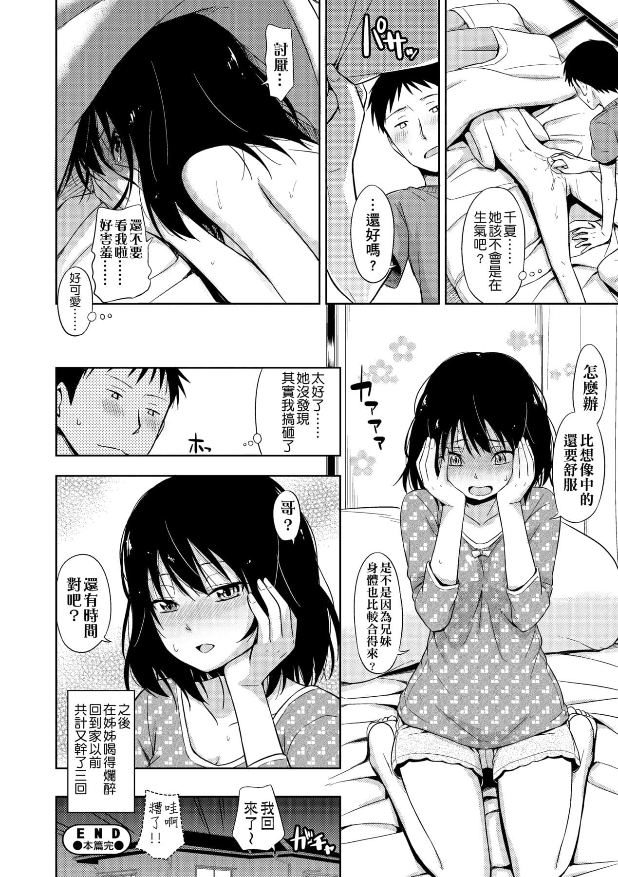 [Tsuruta Bungaku] Kakure Koto [Chinese] [Decensored] [Digital] page 77