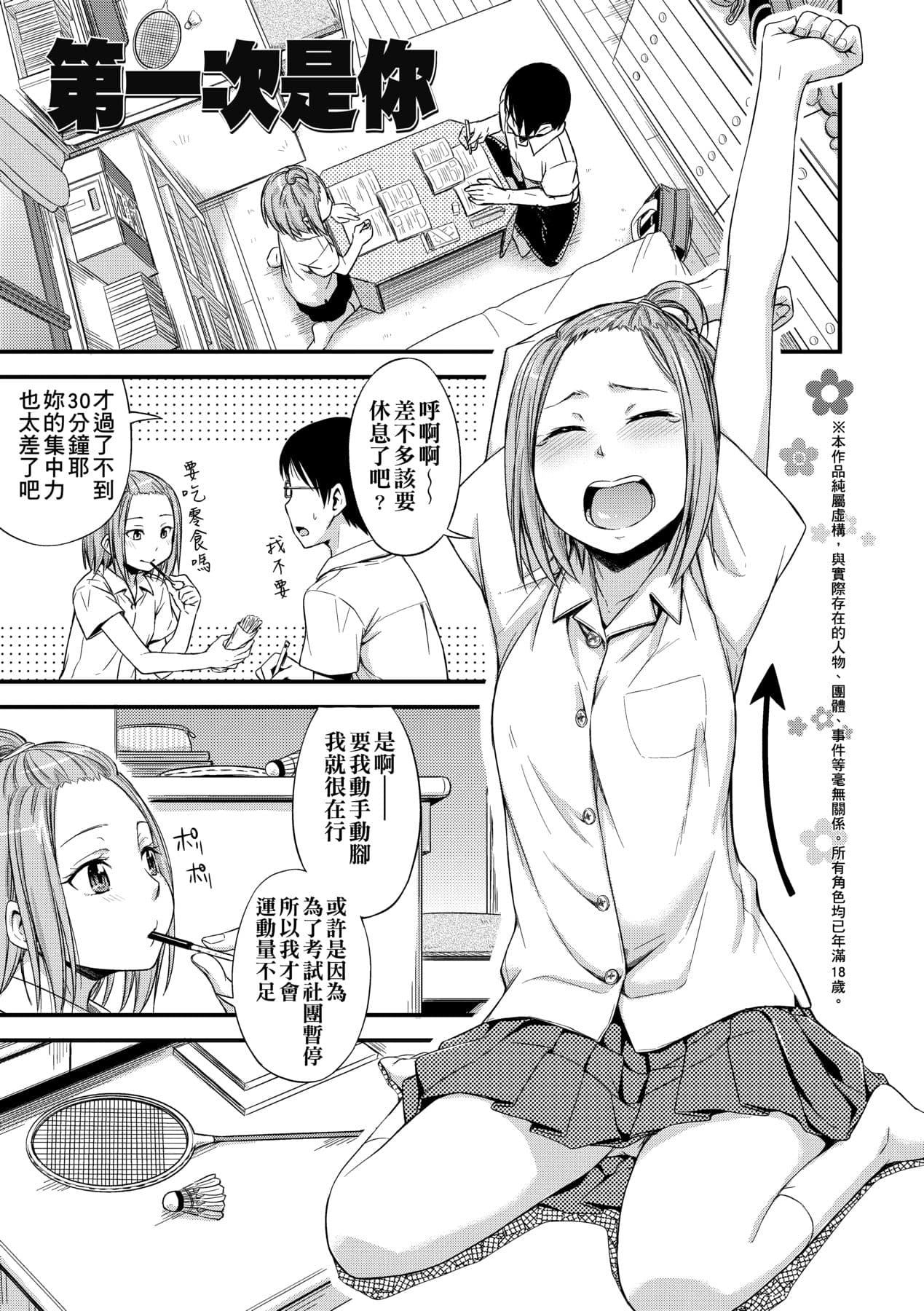 [Tsuruta Bungaku] Kakure Koto [Chinese] [Decensored] [Digital] page 78