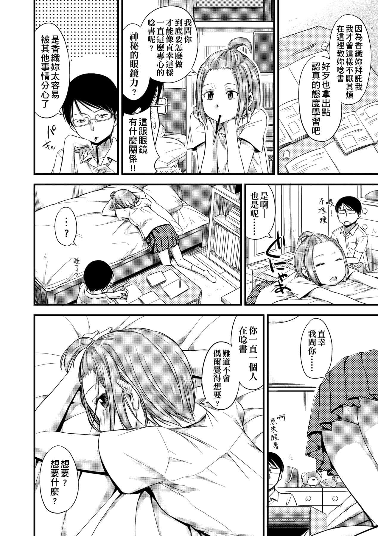[Tsuruta Bungaku] Kakure Koto [Chinese] [Decensored] [Digital] page 79