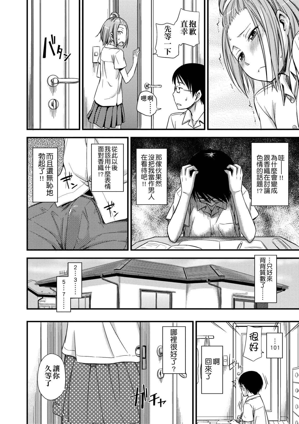 [Tsuruta Bungaku] Kakure Koto [Chinese] [Decensored] [Digital] page 83