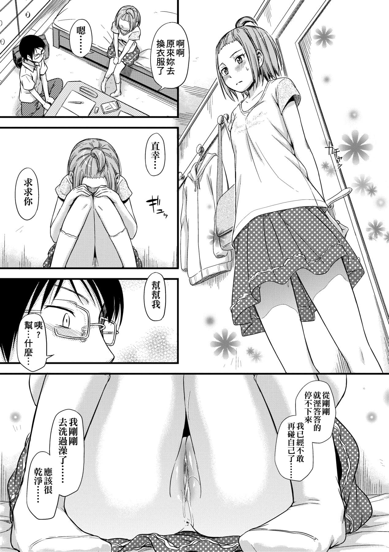 [Tsuruta Bungaku] Kakure Koto [Chinese] [Decensored] [Digital] page 84