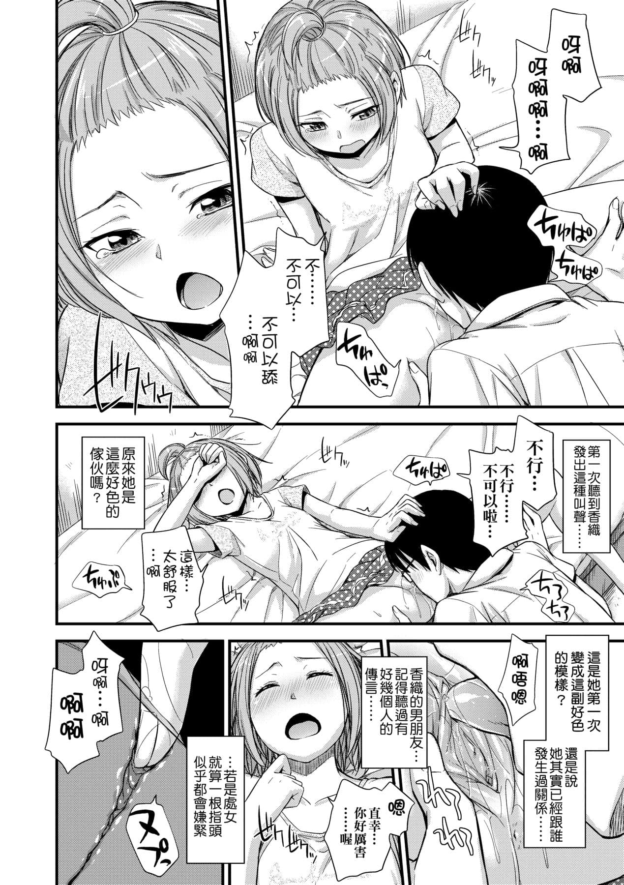 [Tsuruta Bungaku] Kakure Koto [Chinese] [Decensored] [Digital] page 87