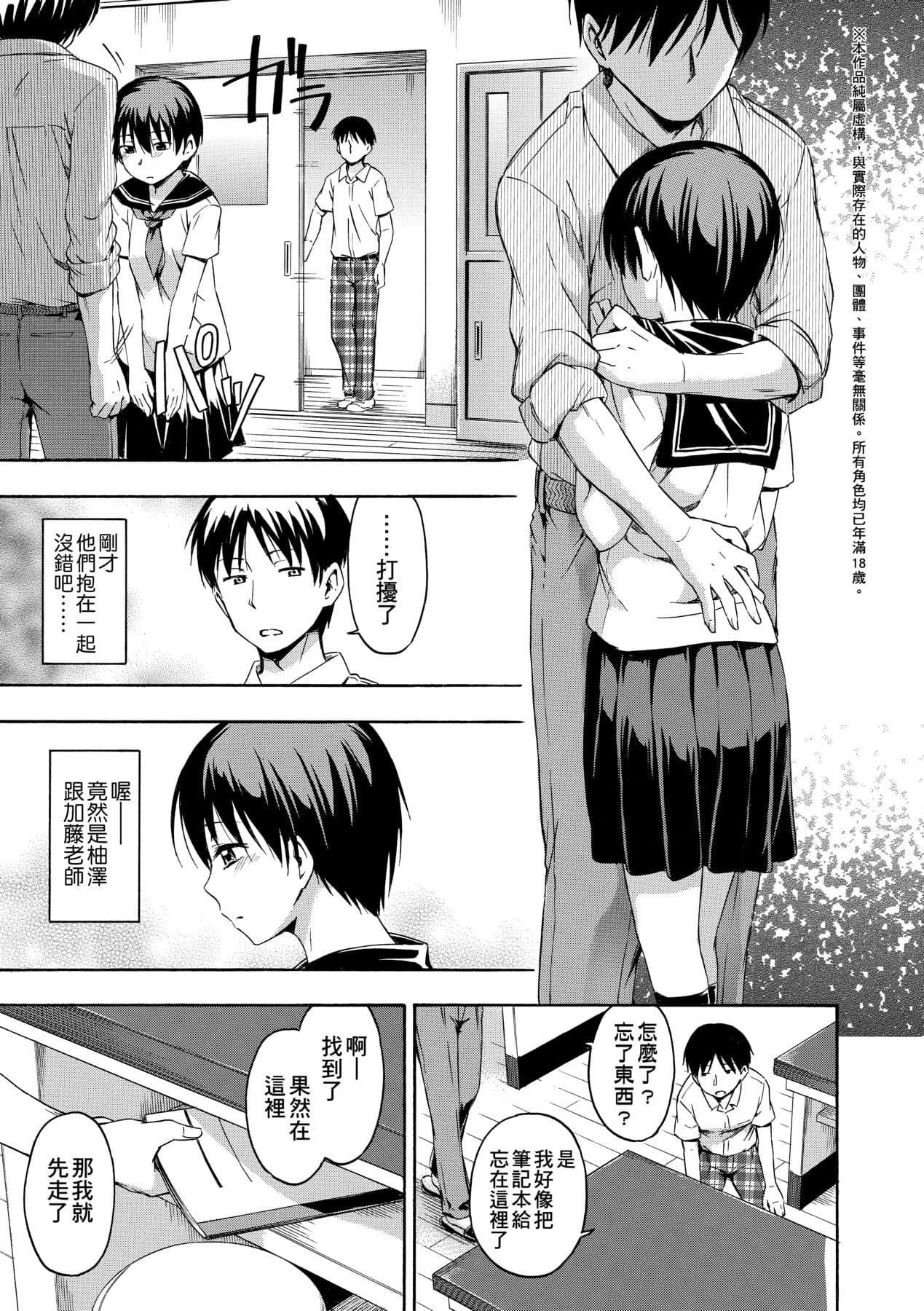 [Tsuruta Bungaku] Kakure Koto [Chinese] [Decensored] [Digital] page 94