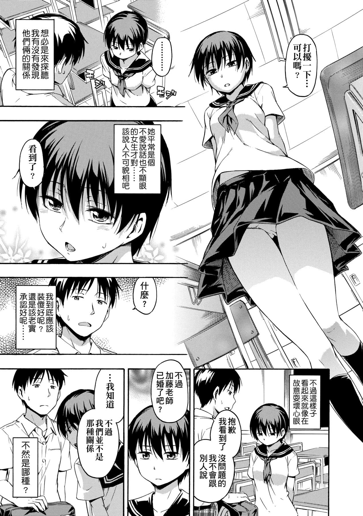 [Tsuruta Bungaku] Kakure Koto [Chinese] [Decensored] [Digital] page 96