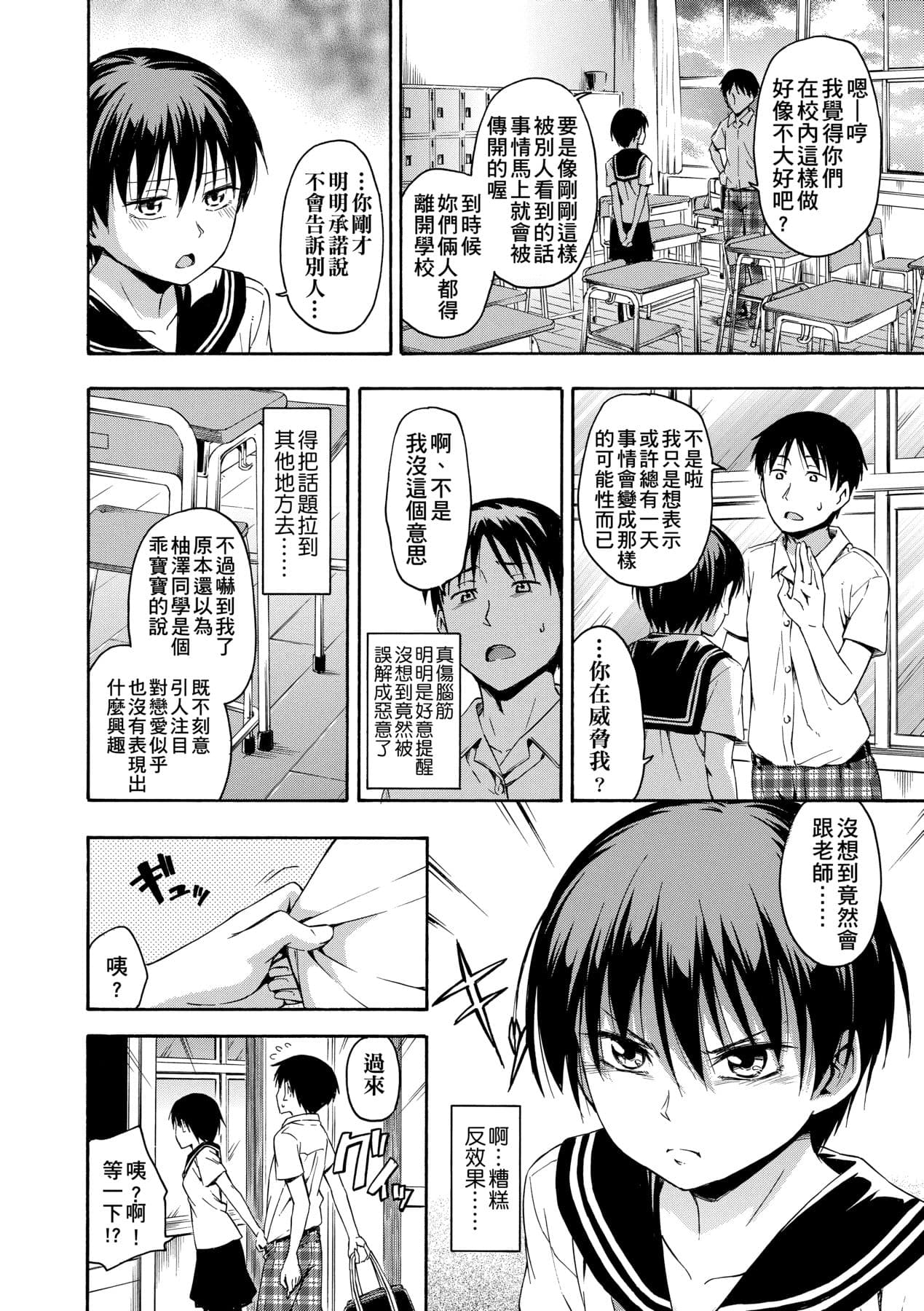 [Tsuruta Bungaku] Kakure Koto [Chinese] [Decensored] [Digital] page 97