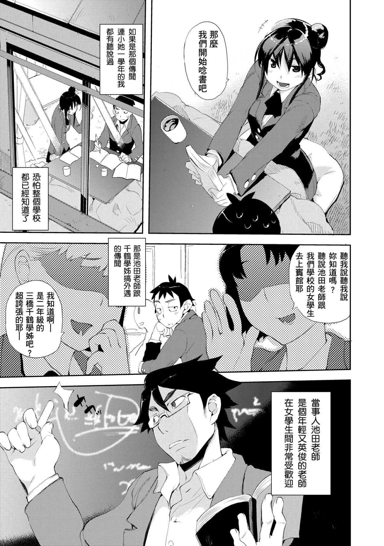 [Hyocorou] Kakushi Dere [Chinese] [Decensored] [Digital] page 100