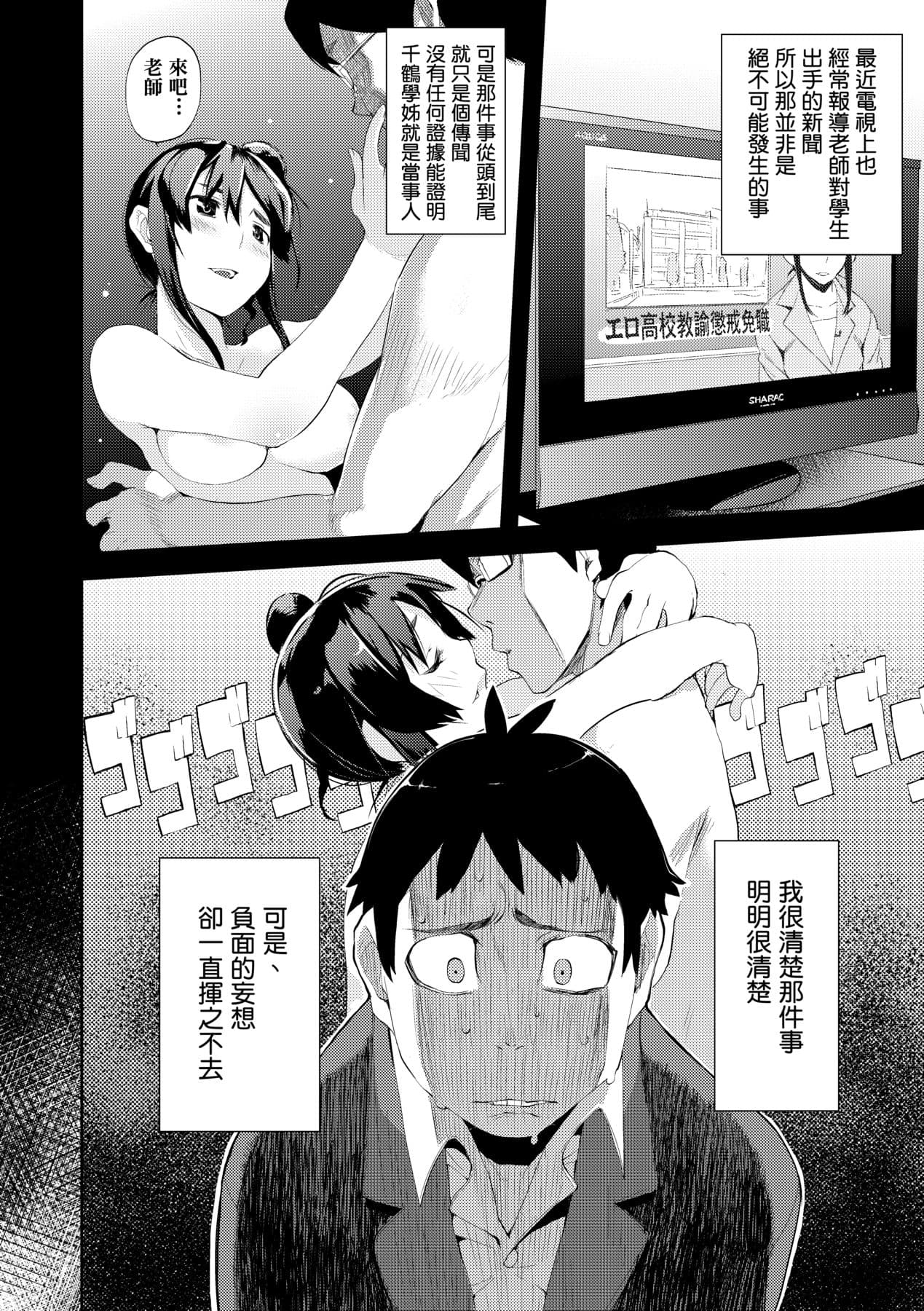 [Hyocorou] Kakushi Dere [Chinese] [Decensored] [Digital] page 101
