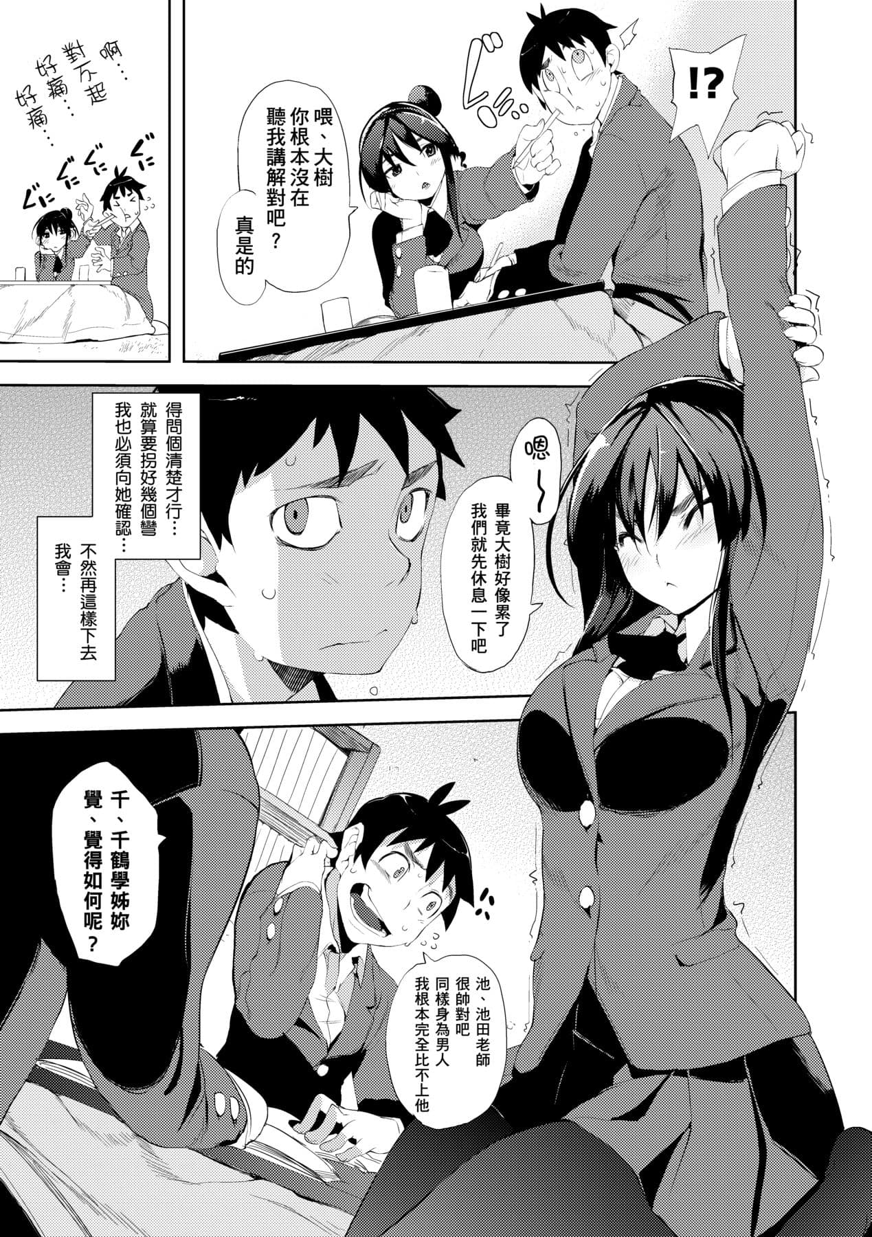 [Hyocorou] Kakushi Dere [Chinese] [Decensored] [Digital] page 102