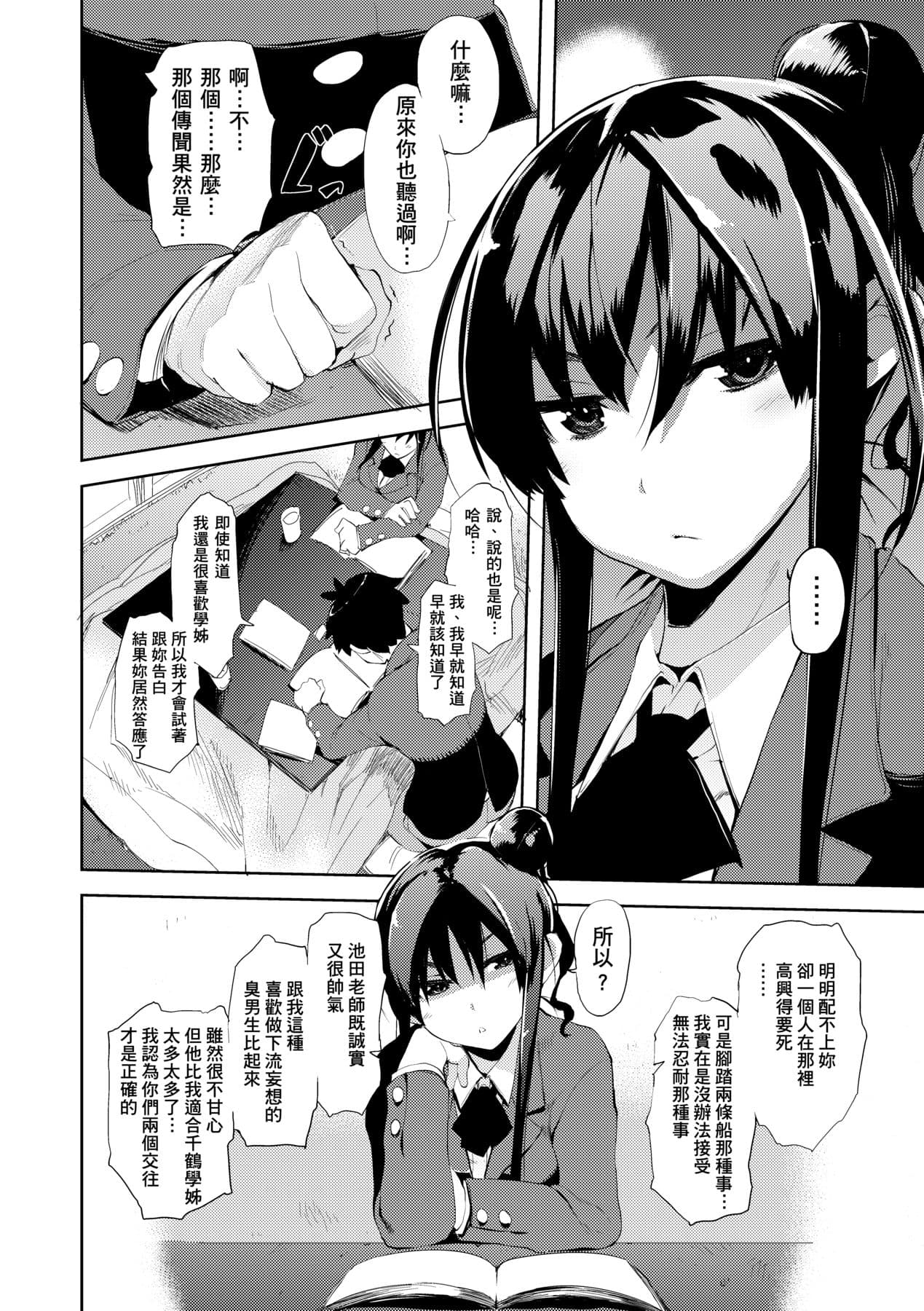 [Hyocorou] Kakushi Dere [Chinese] [Decensored] [Digital] page 103
