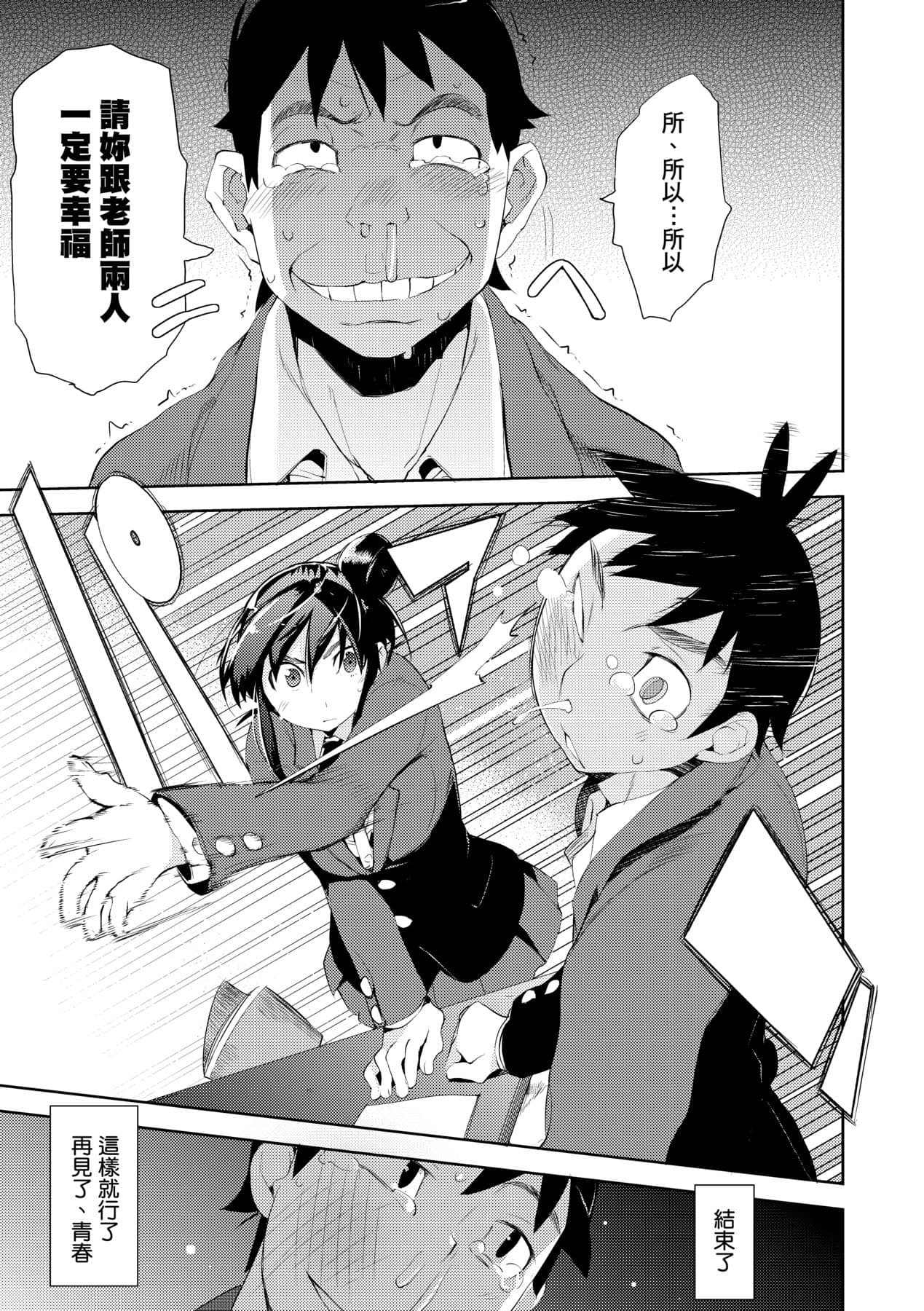 [Hyocorou] Kakushi Dere [Chinese] [Decensored] [Digital] page 104