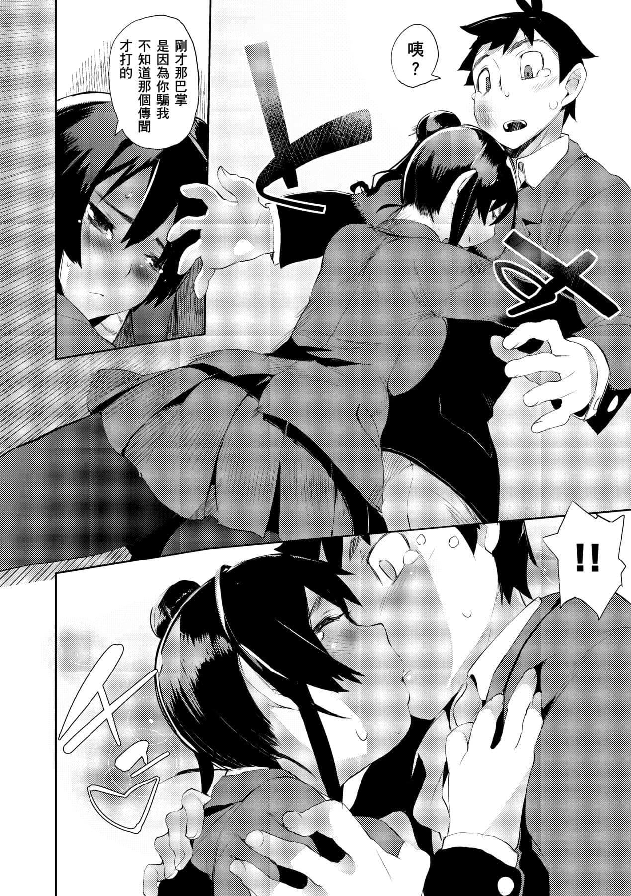 [Hyocorou] Kakushi Dere [Chinese] [Decensored] [Digital] page 105