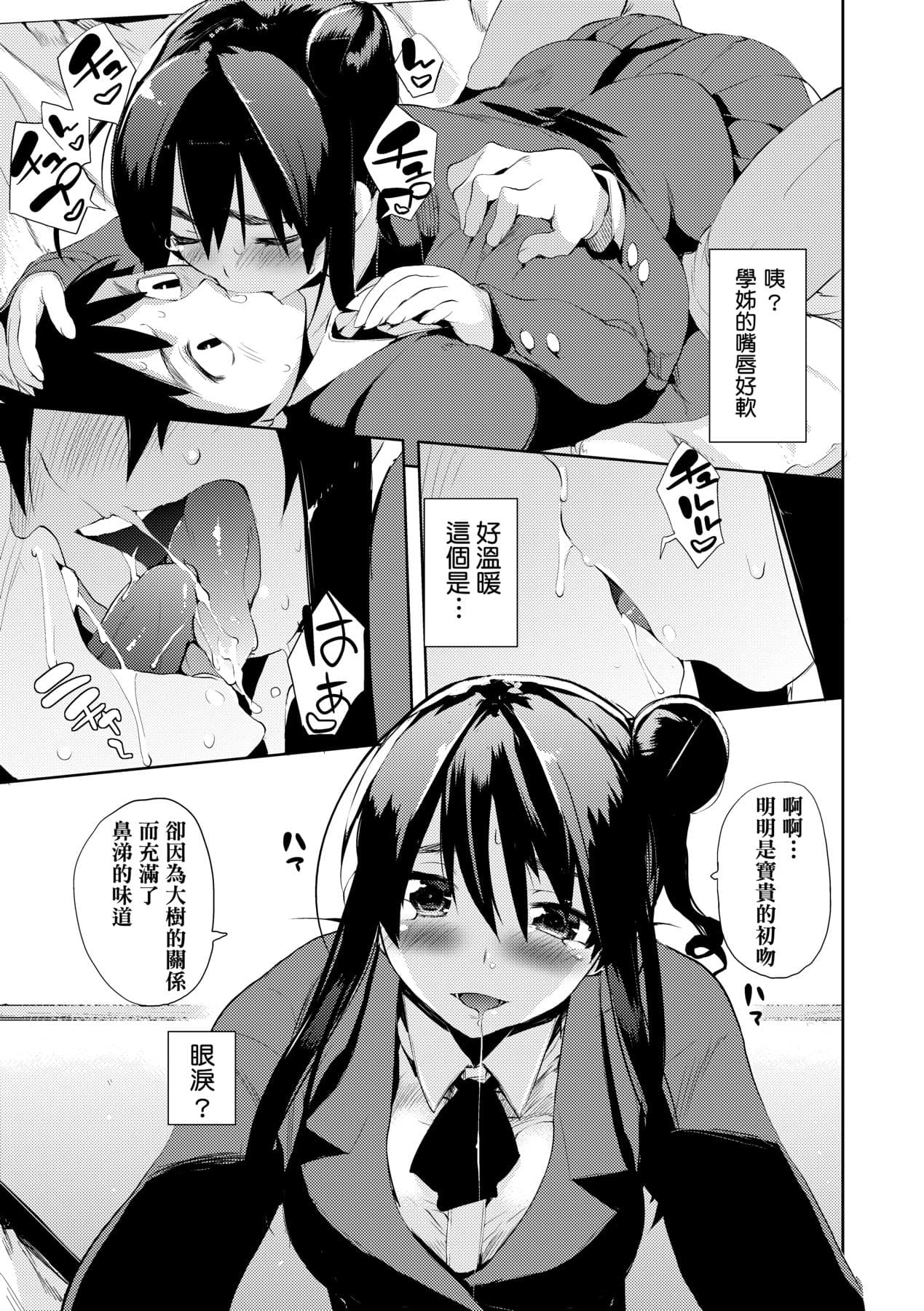 [Hyocorou] Kakushi Dere [Chinese] [Decensored] [Digital] page 106
