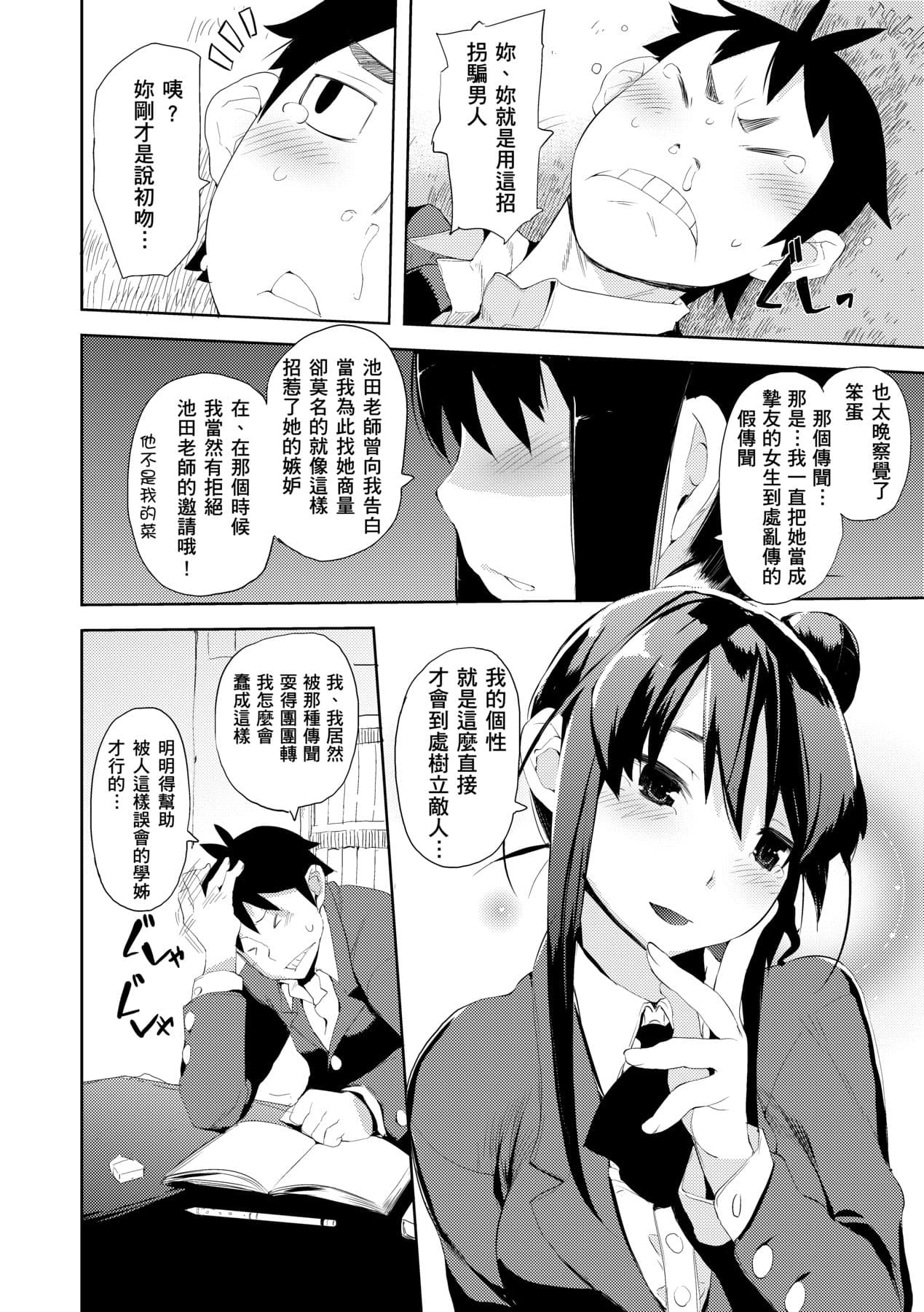 [Hyocorou] Kakushi Dere [Chinese] [Decensored] [Digital] page 107