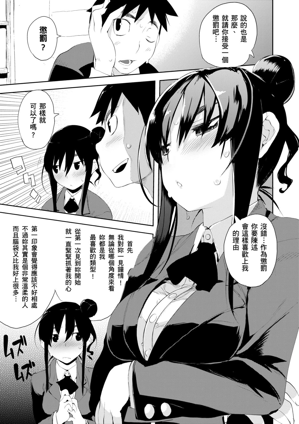 [Hyocorou] Kakushi Dere [Chinese] [Decensored] [Digital] page 108