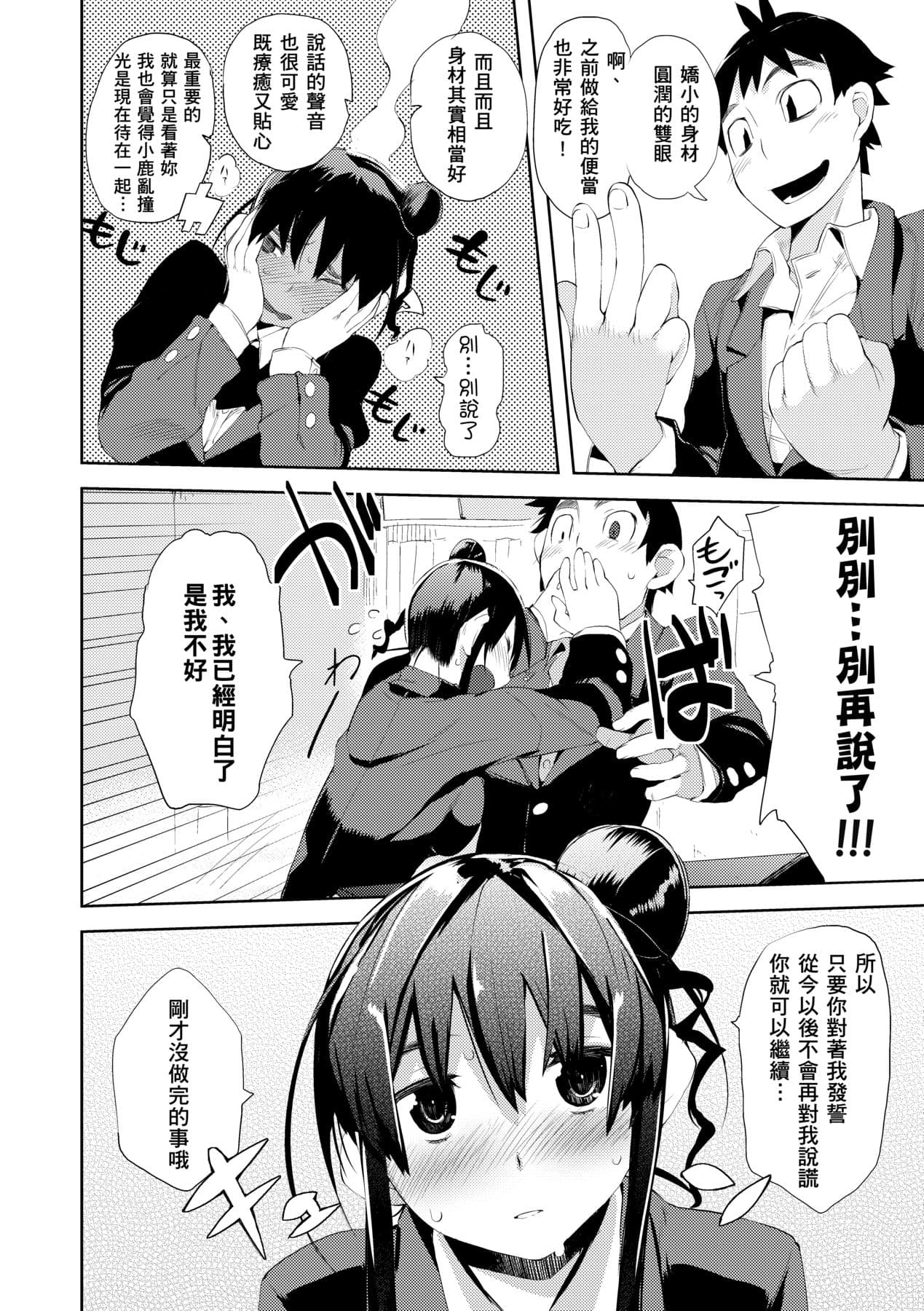 [Hyocorou] Kakushi Dere [Chinese] [Decensored] [Digital] page 109