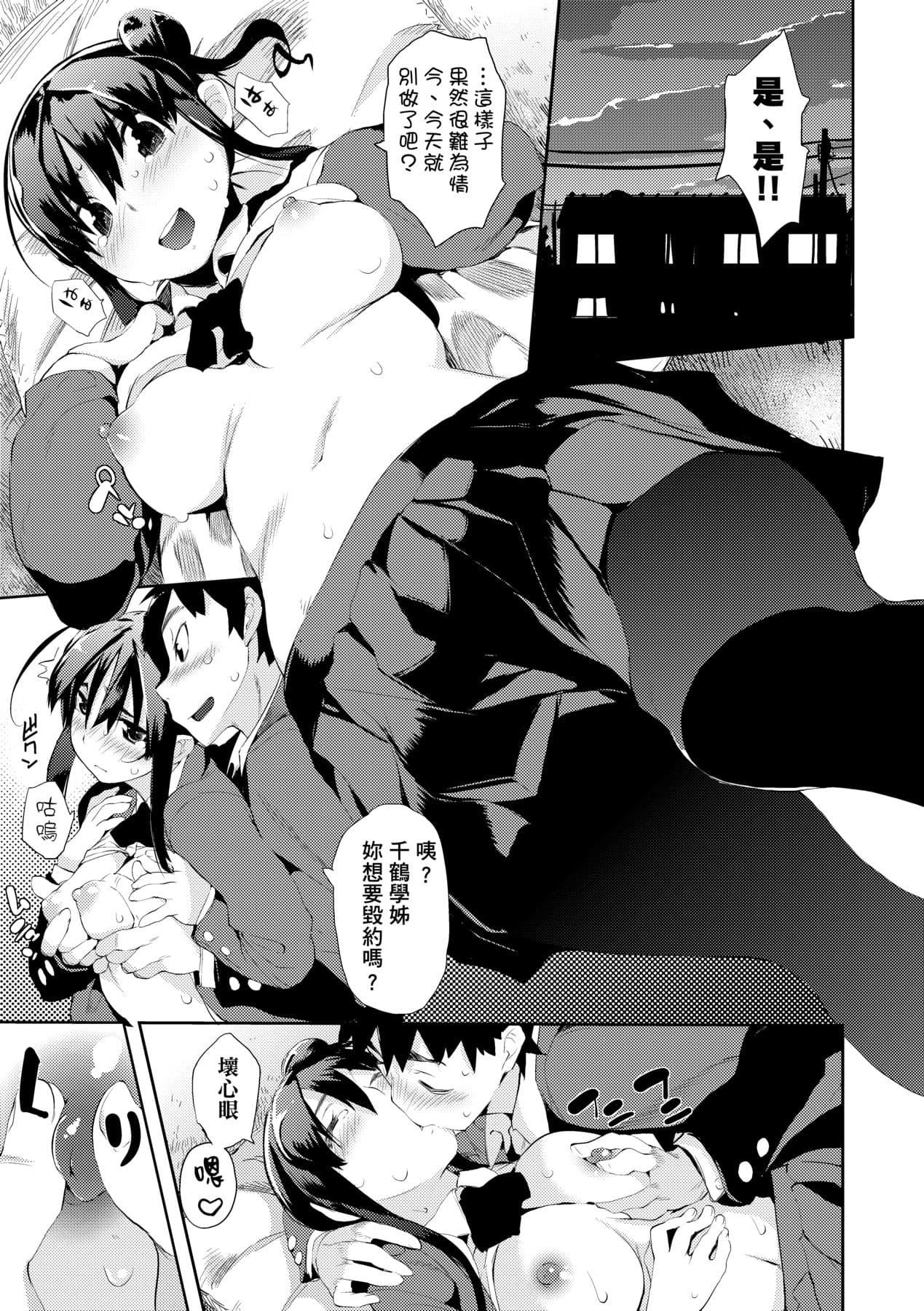 [Hyocorou] Kakushi Dere [Chinese] [Decensored] [Digital] page 110