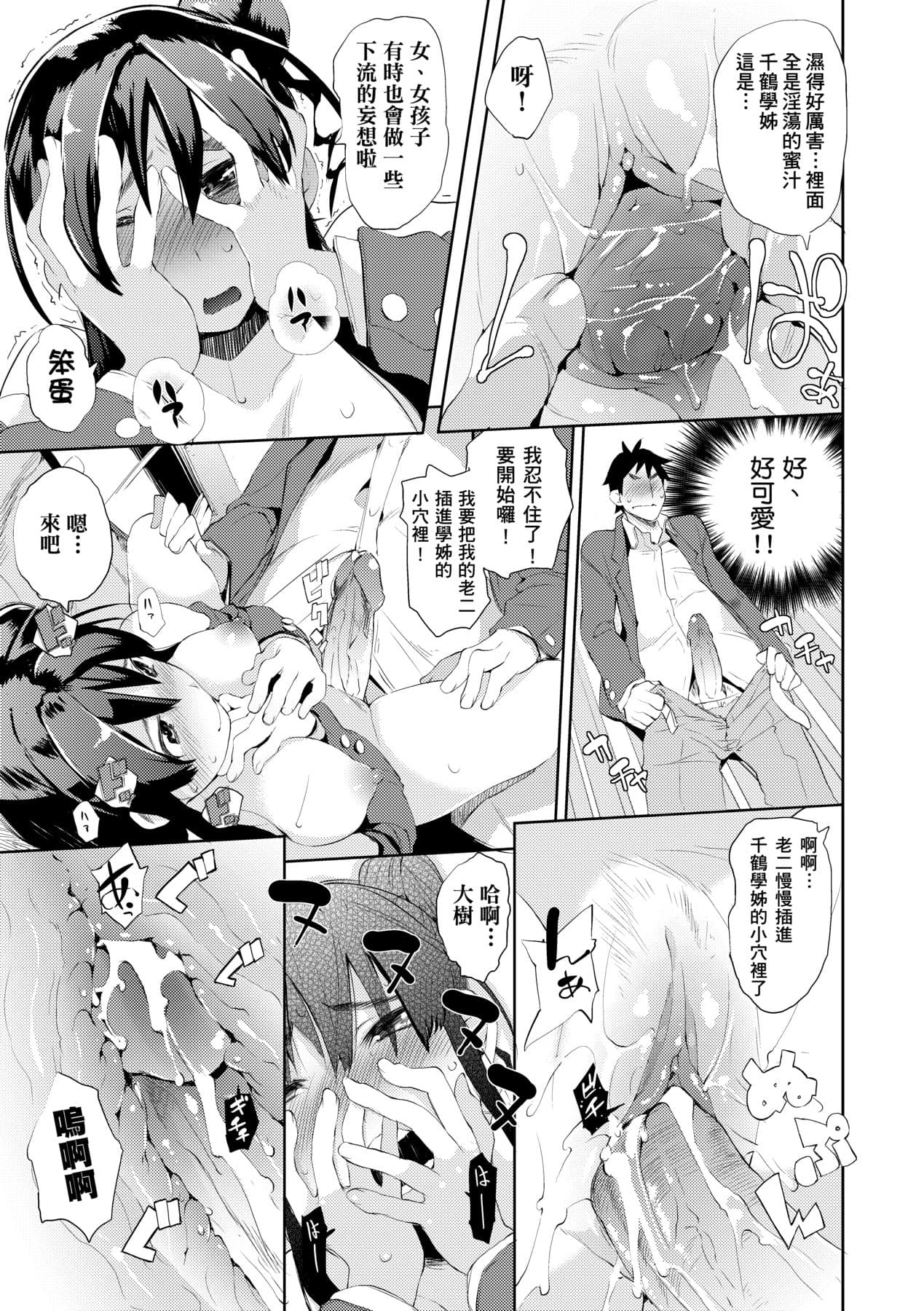 [Hyocorou] Kakushi Dere [Chinese] [Decensored] [Digital] page 112