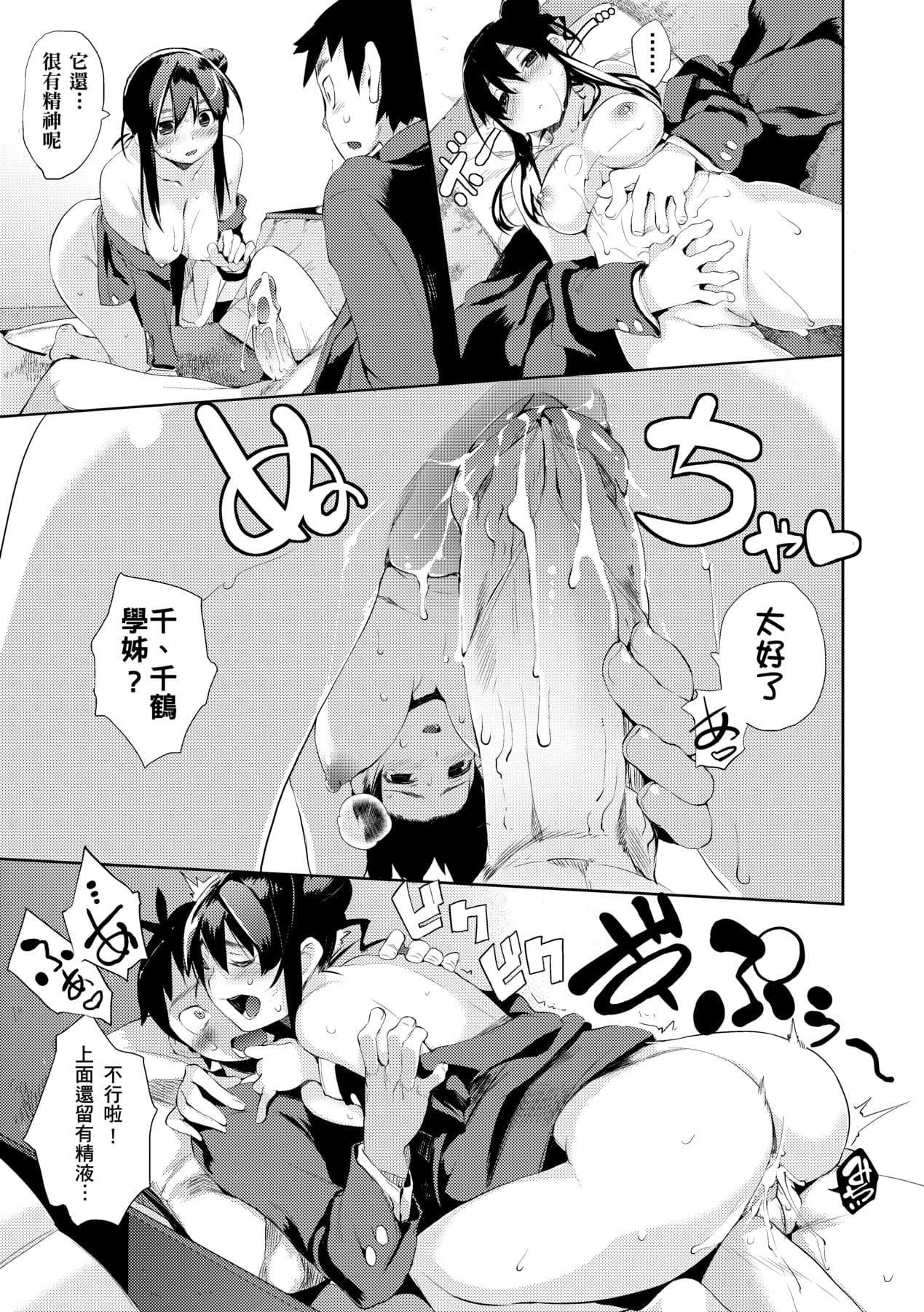 [Hyocorou] Kakushi Dere [Chinese] [Decensored] [Digital] page 116