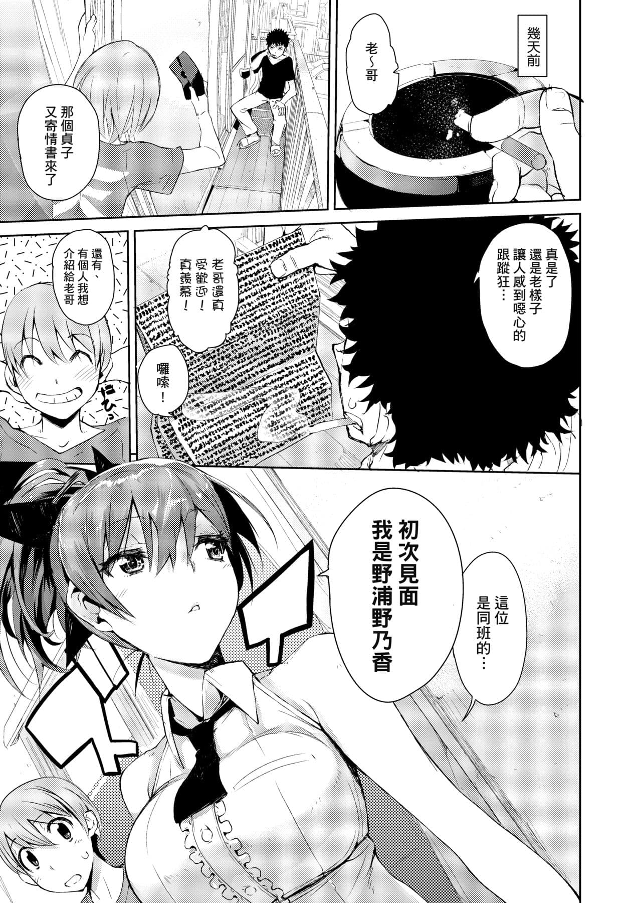 [Hyocorou] Kakushi Dere [Chinese] [Decensored] [Digital] page 12